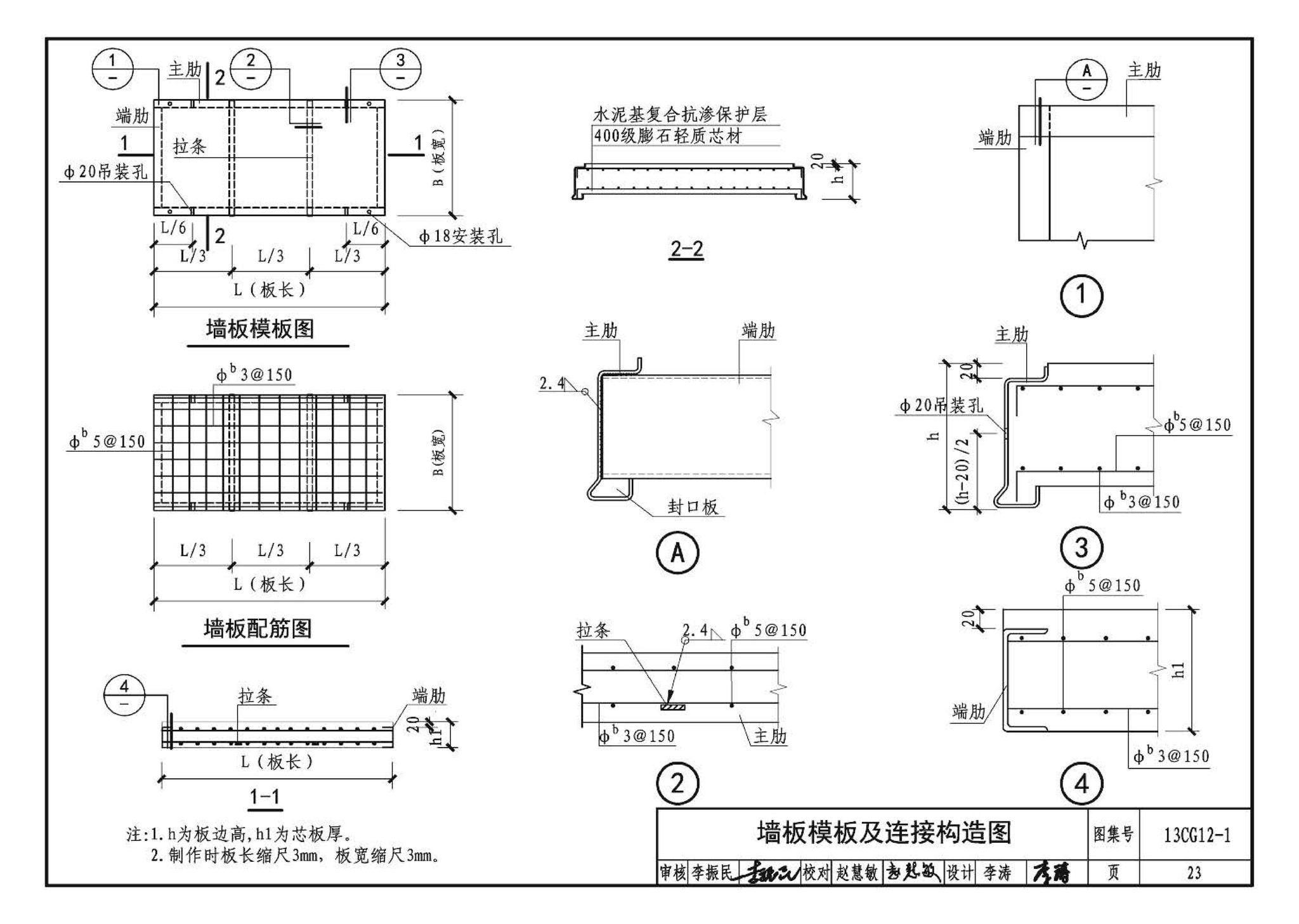 13CG12-1--钢骨架膨石轻型板(参考图集)