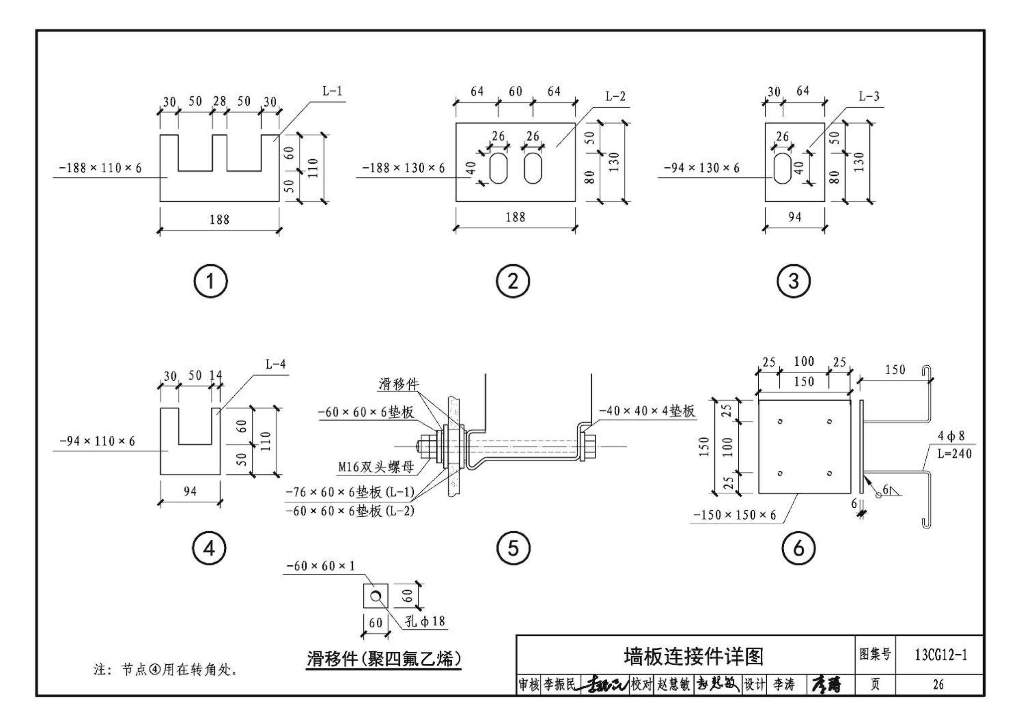 13CG12-1--钢骨架膨石轻型板(参考图集)