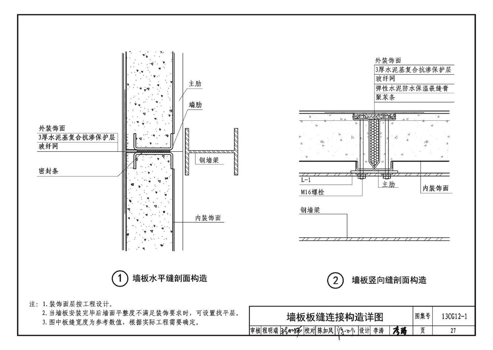 13CG12-1--钢骨架膨石轻型板(参考图集)