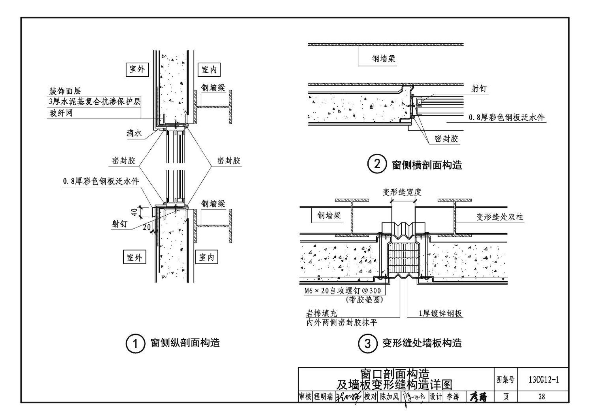 13CG12-1--钢骨架膨石轻型板(参考图集)