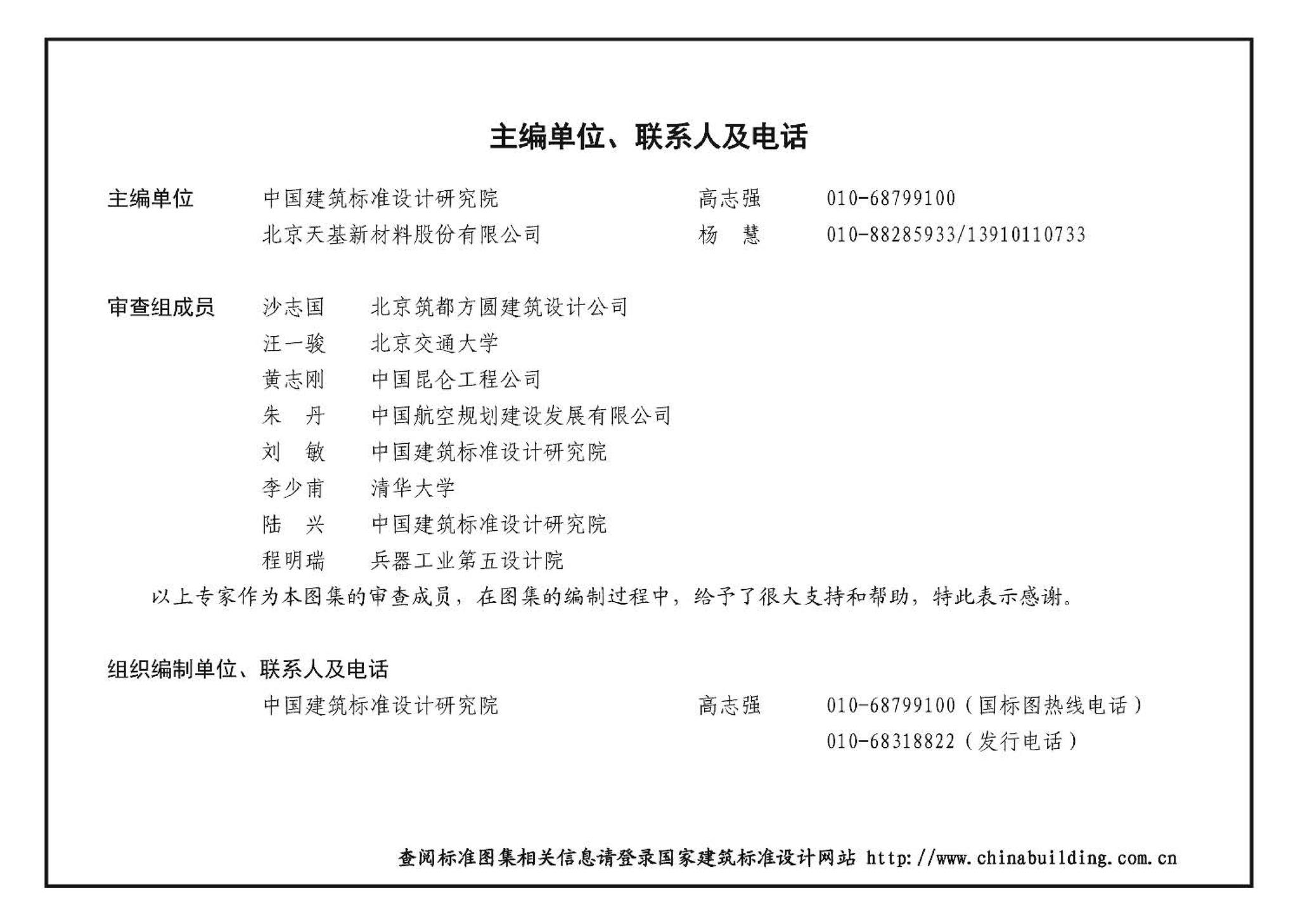 13CG12-1--钢骨架膨石轻型板(参考图集)