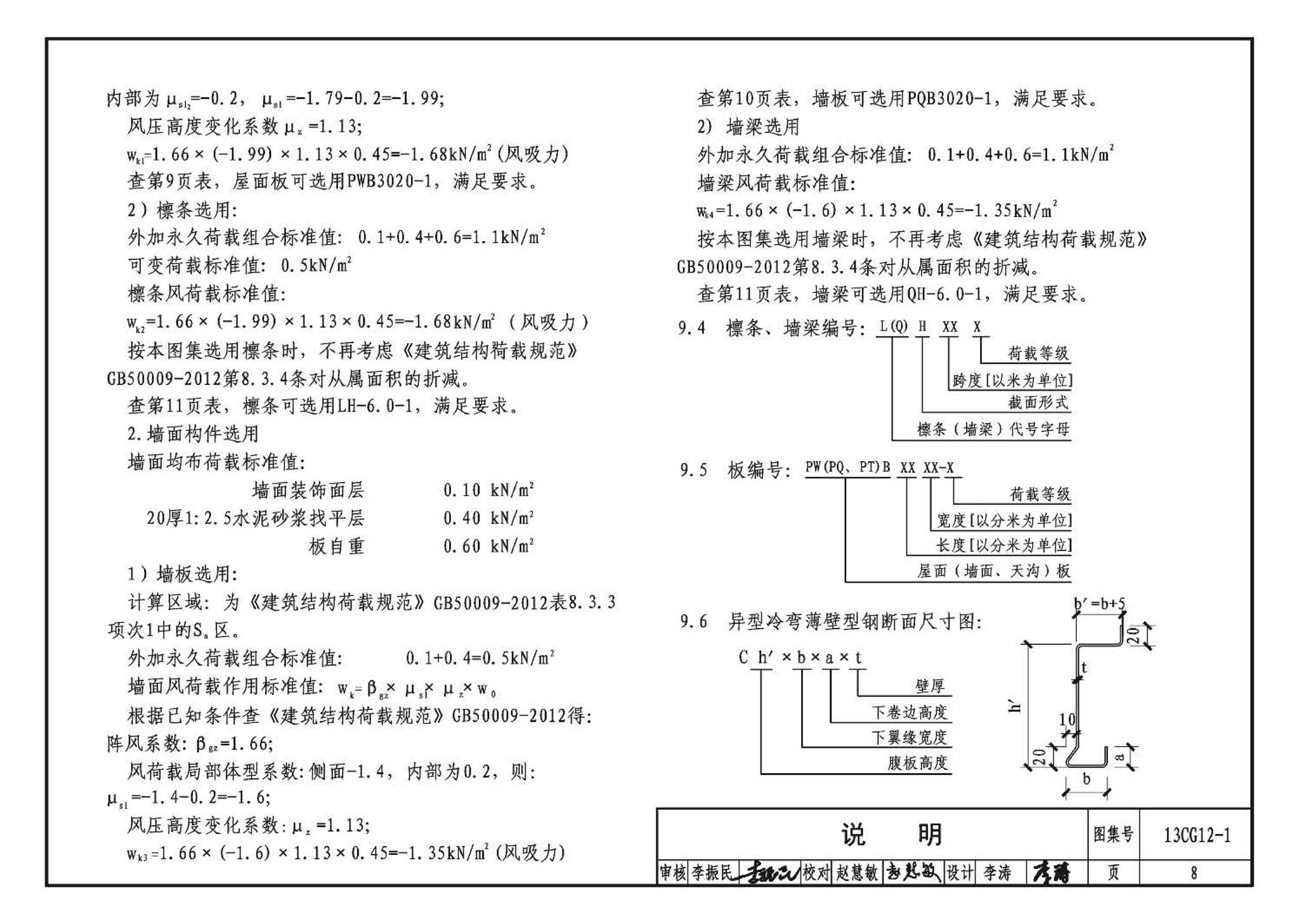 13CG12-1--钢骨架膨石轻型板(参考图集)