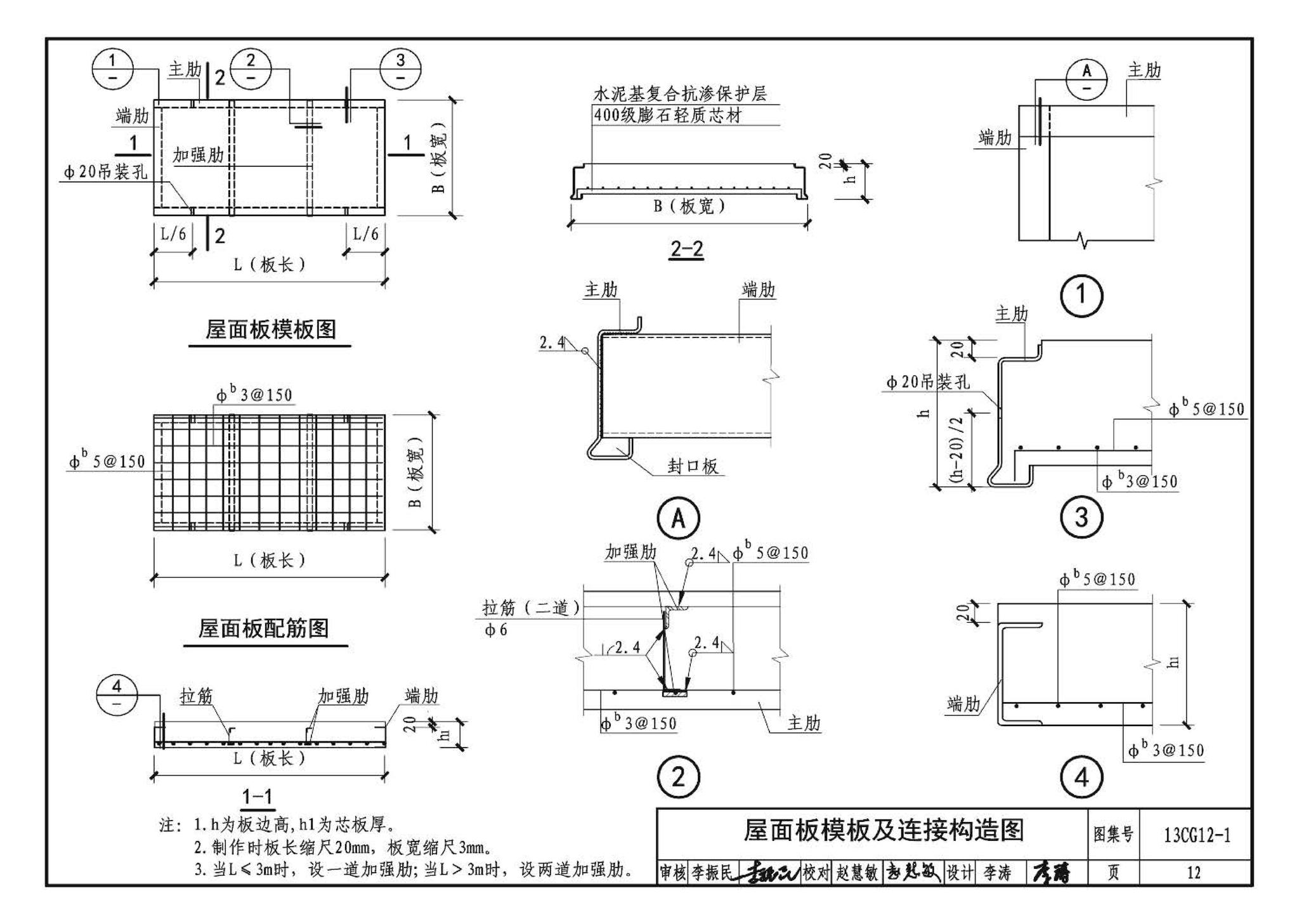 13CG12-1--钢骨架膨石轻型板(参考图集)