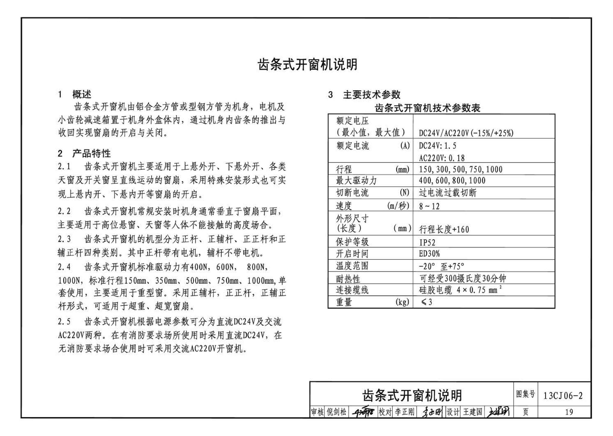 13CJ06-2--开窗机(二)  消防联动智能开窗机（参考图集）