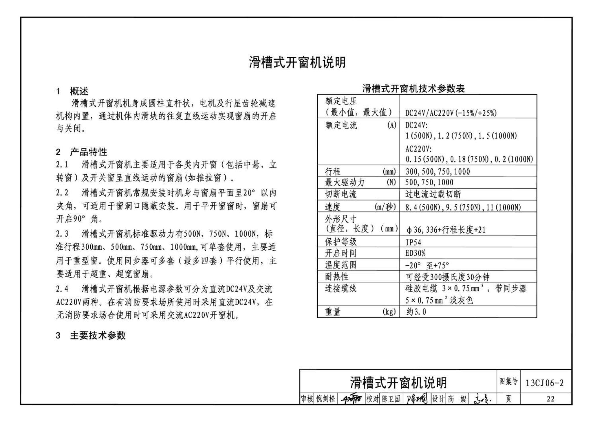 13CJ06-2--开窗机(二)  消防联动智能开窗机（参考图集）