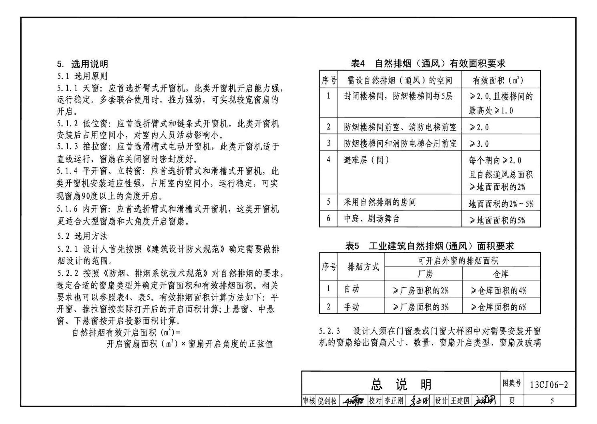 13CJ06-2--开窗机(二)  消防联动智能开窗机（参考图集）