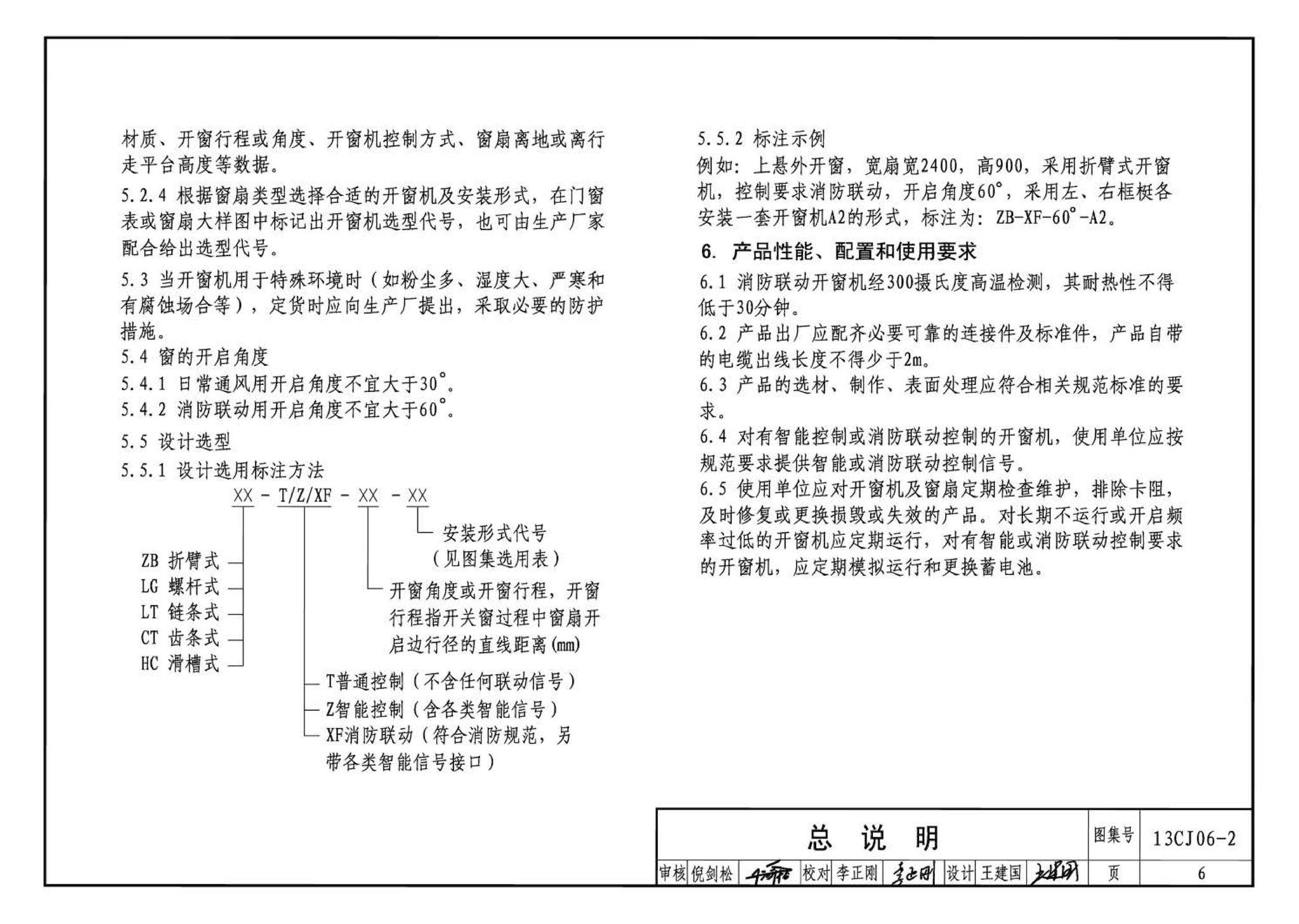 13CJ06-2--开窗机(二)  消防联动智能开窗机（参考图集）