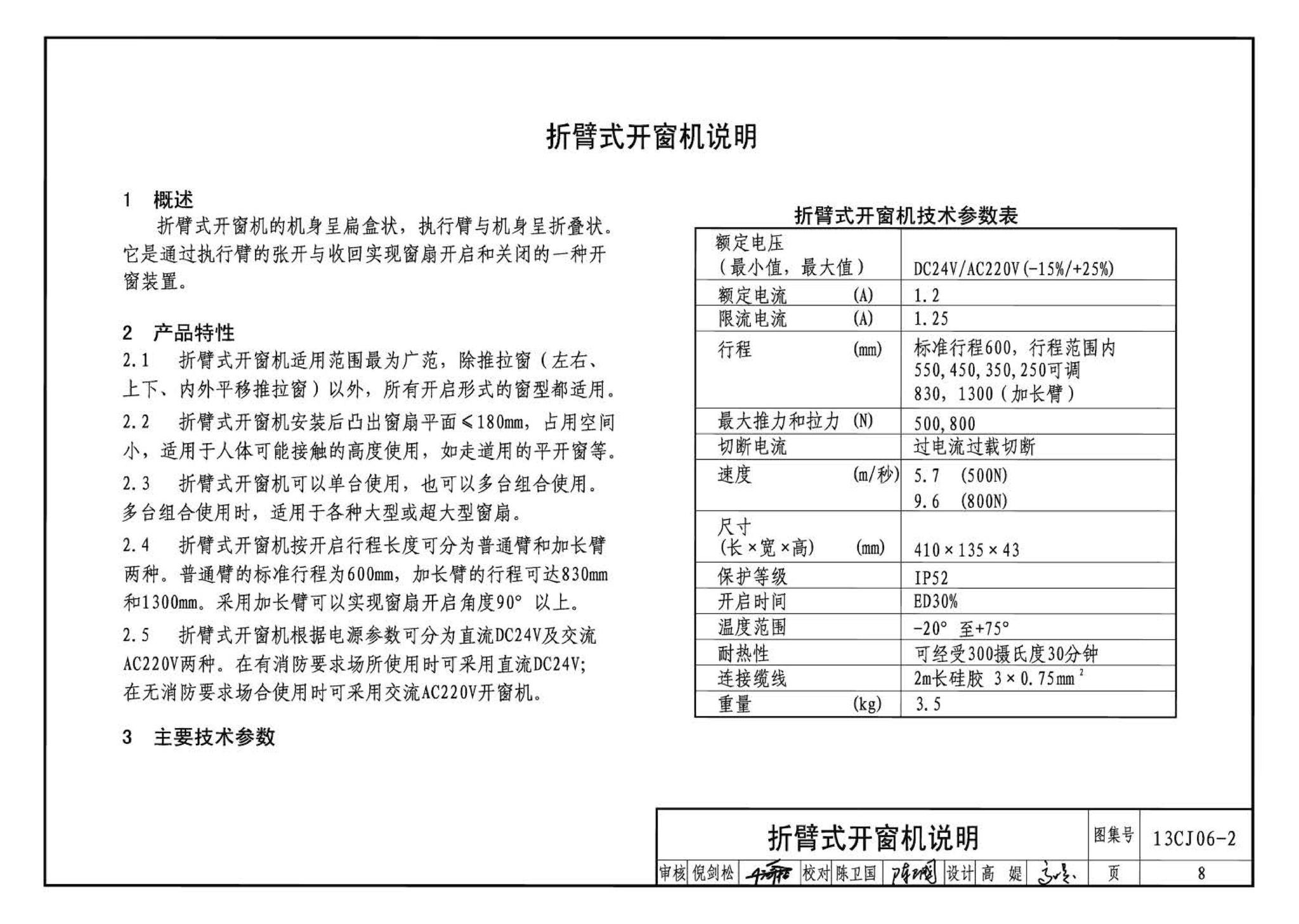 13CJ06-2--开窗机(二)  消防联动智能开窗机（参考图集）