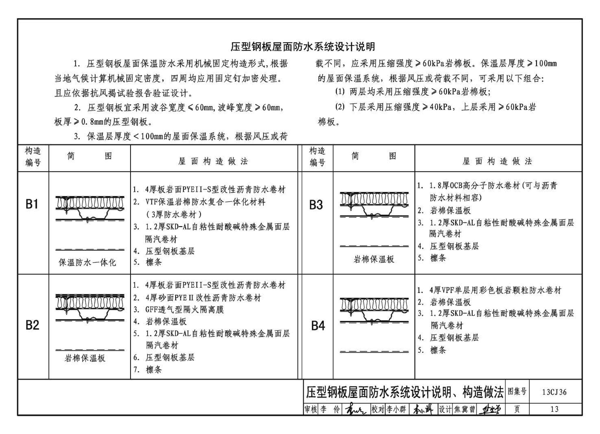 13CJ36--威达屋面防水系统建筑构造（参考图集）