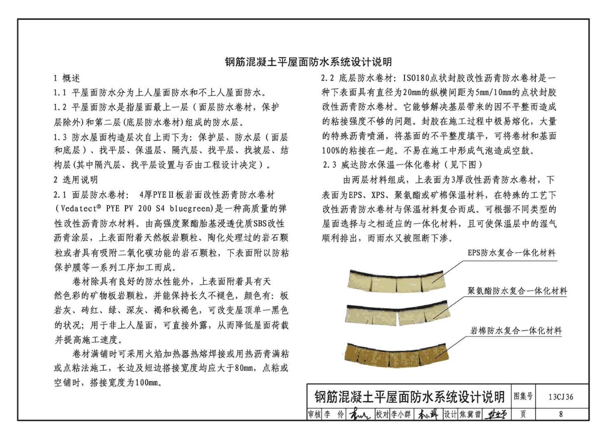 13CJ36--威达屋面防水系统建筑构造（参考图集）