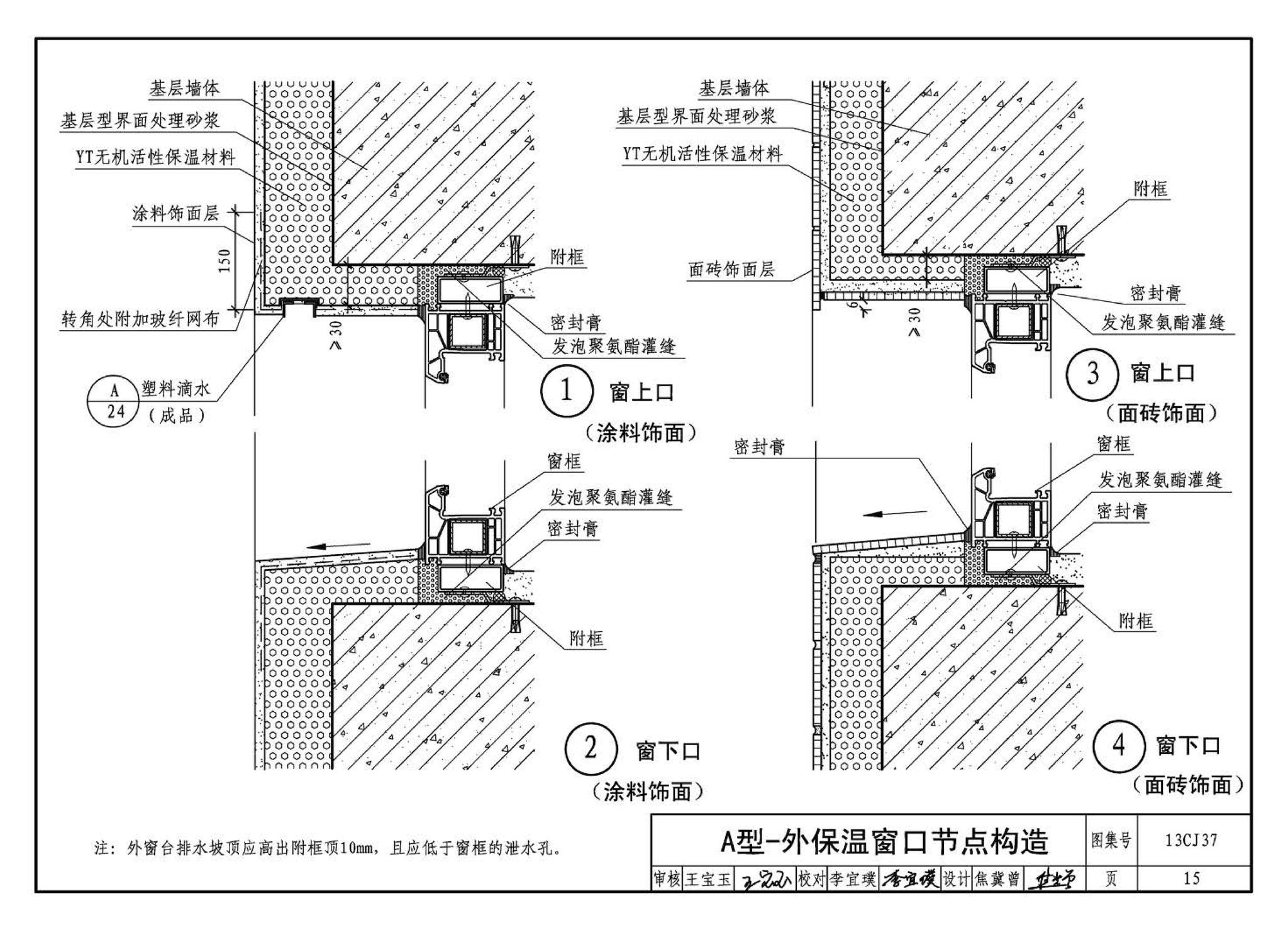 13CJ37--YT无机活性保温材料系统建筑构造（参考图集）