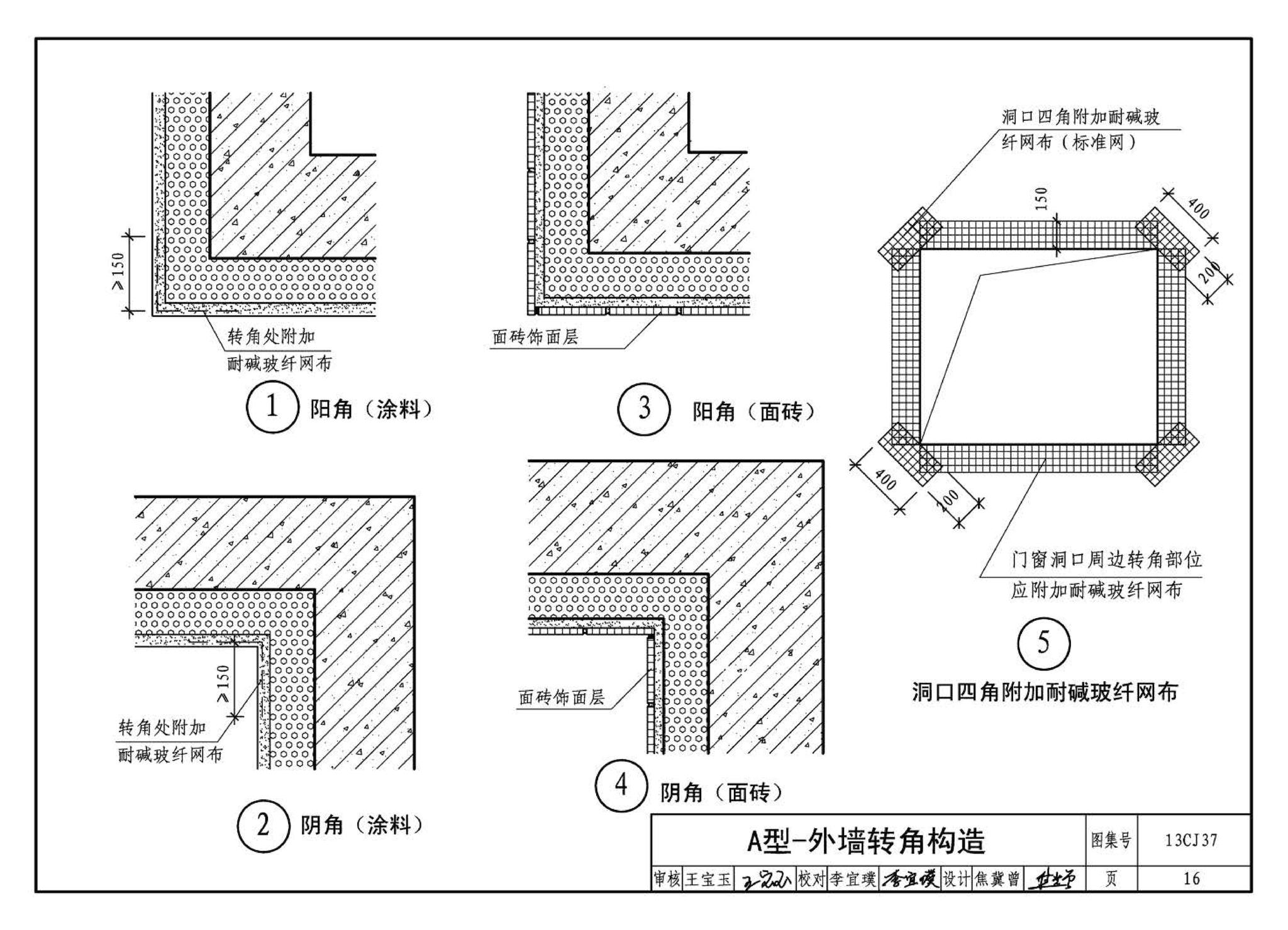 13CJ37--YT无机活性保温材料系统建筑构造（参考图集）