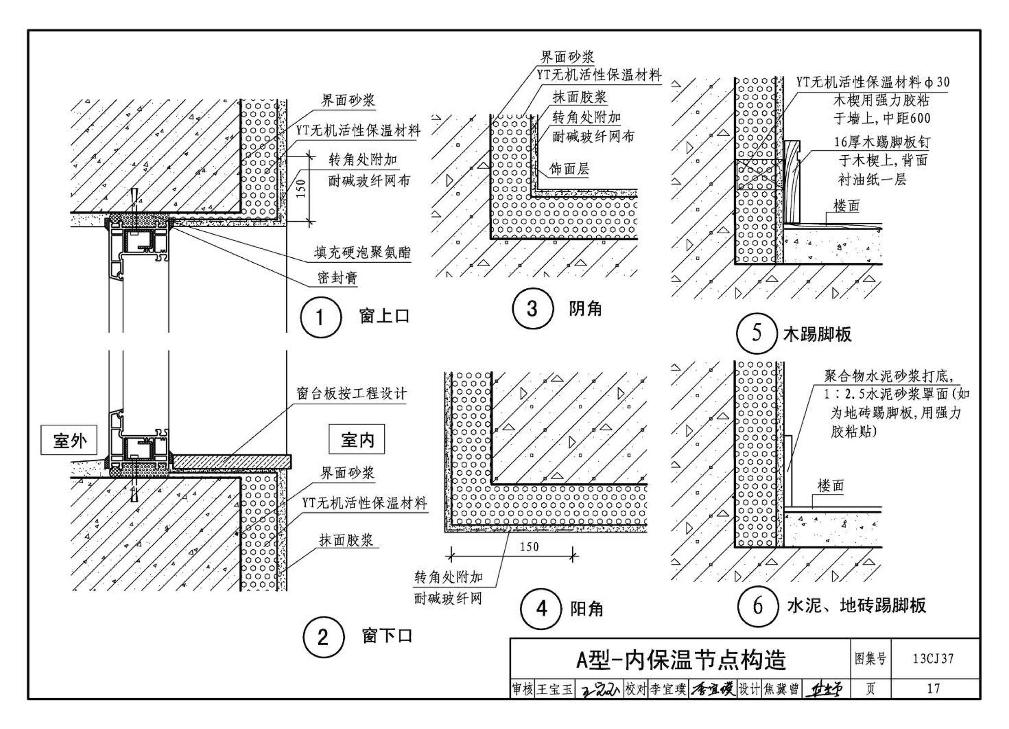 13CJ37--YT无机活性保温材料系统建筑构造（参考图集）