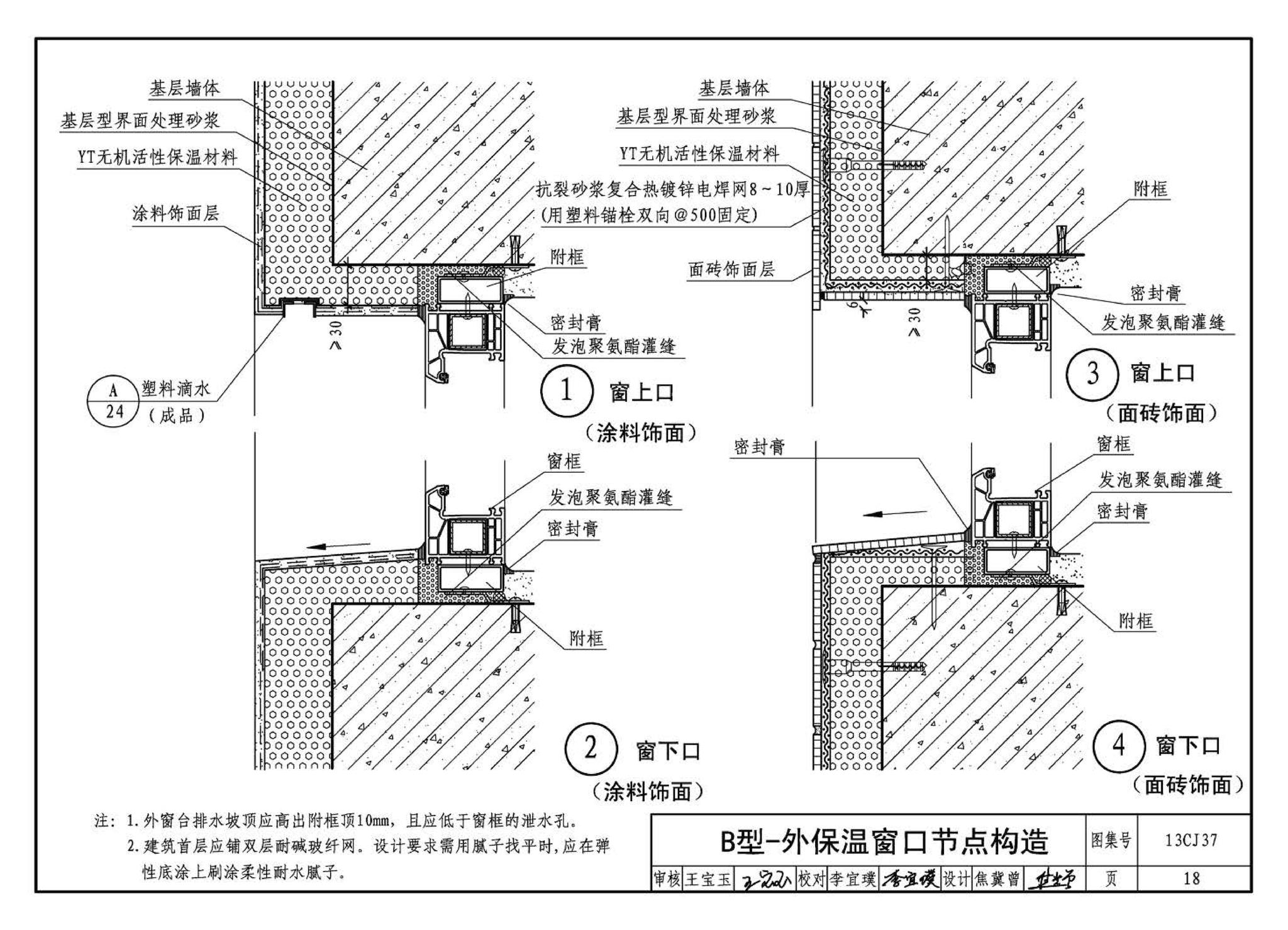 13CJ37--YT无机活性保温材料系统建筑构造（参考图集）