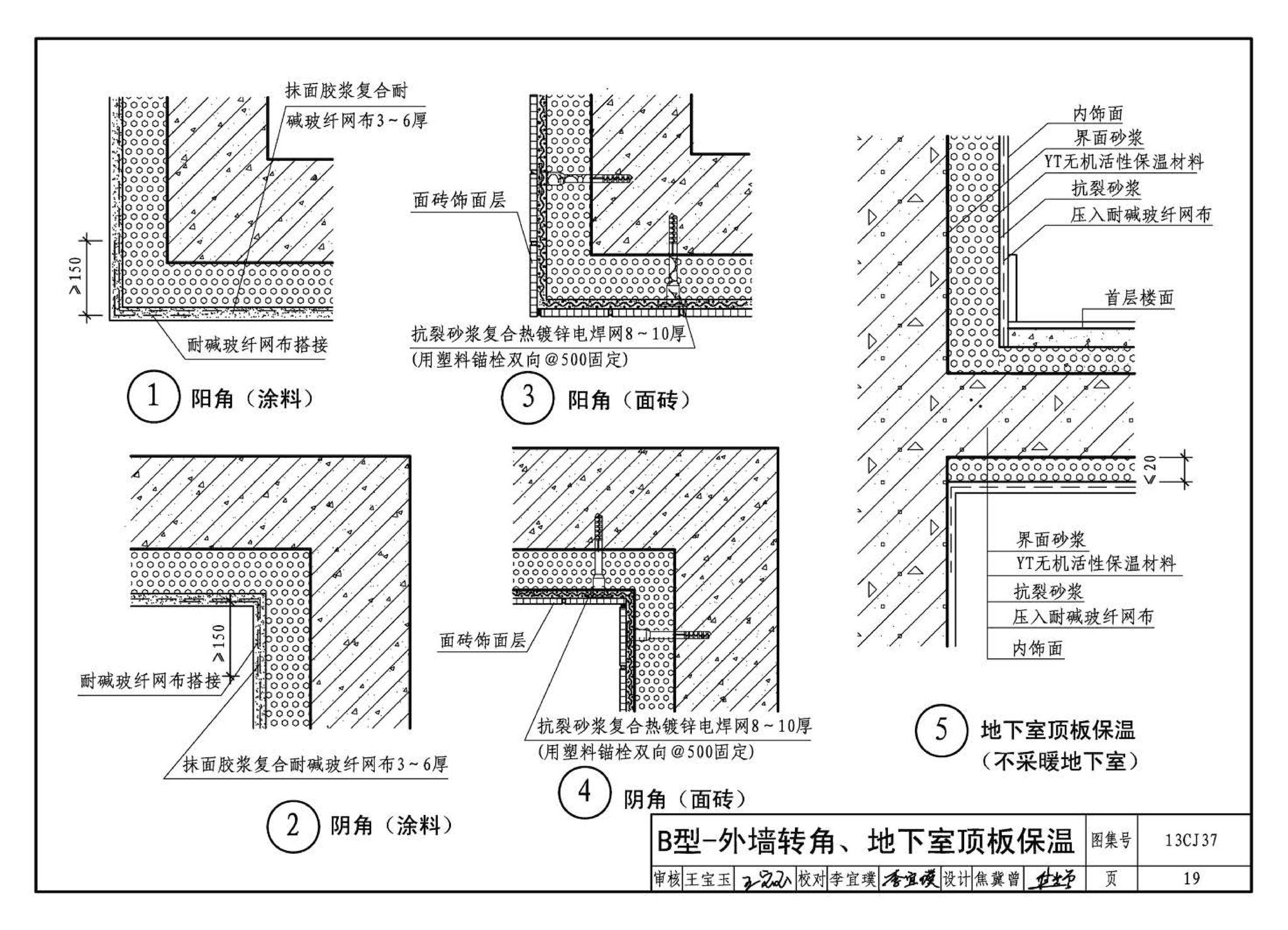 13CJ37--YT无机活性保温材料系统建筑构造（参考图集）