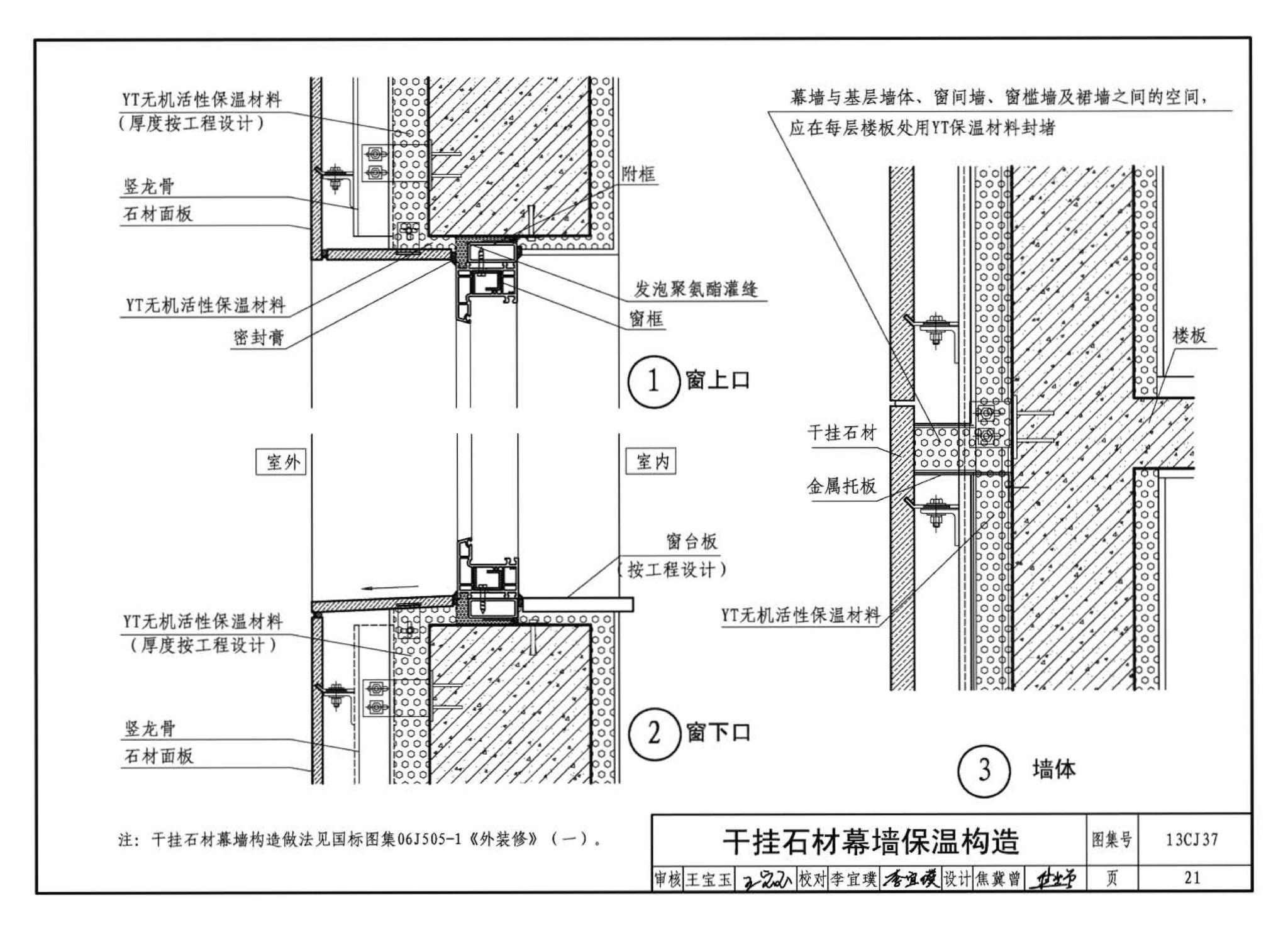 13CJ37--YT无机活性保温材料系统建筑构造（参考图集）