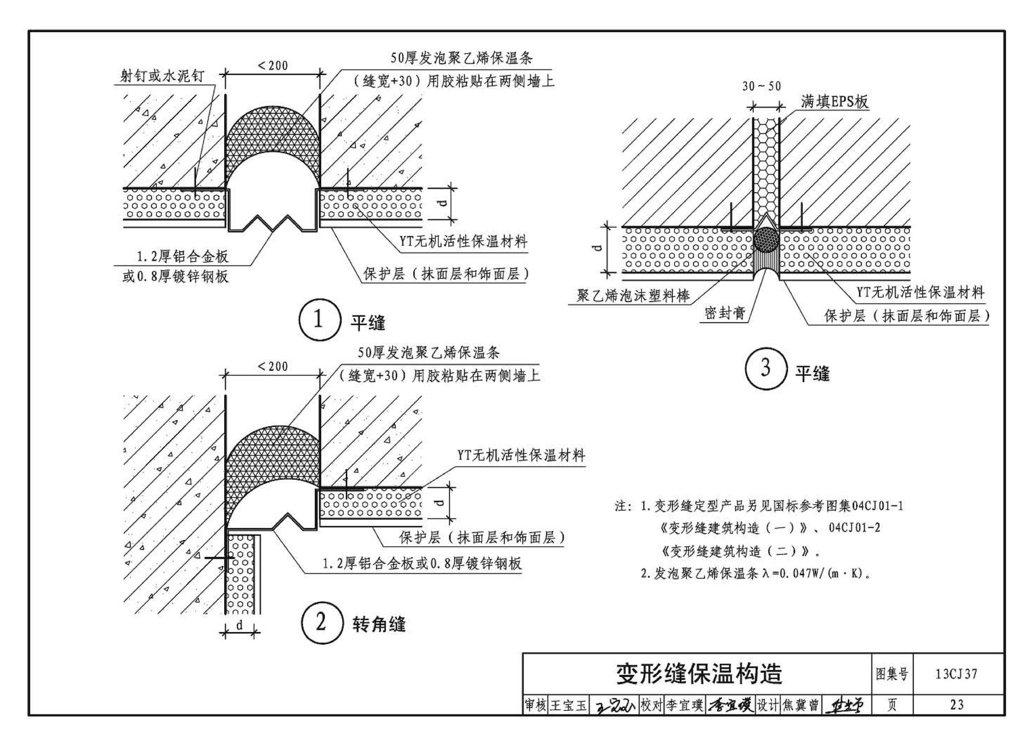 13CJ37--YT无机活性保温材料系统建筑构造（参考图集）