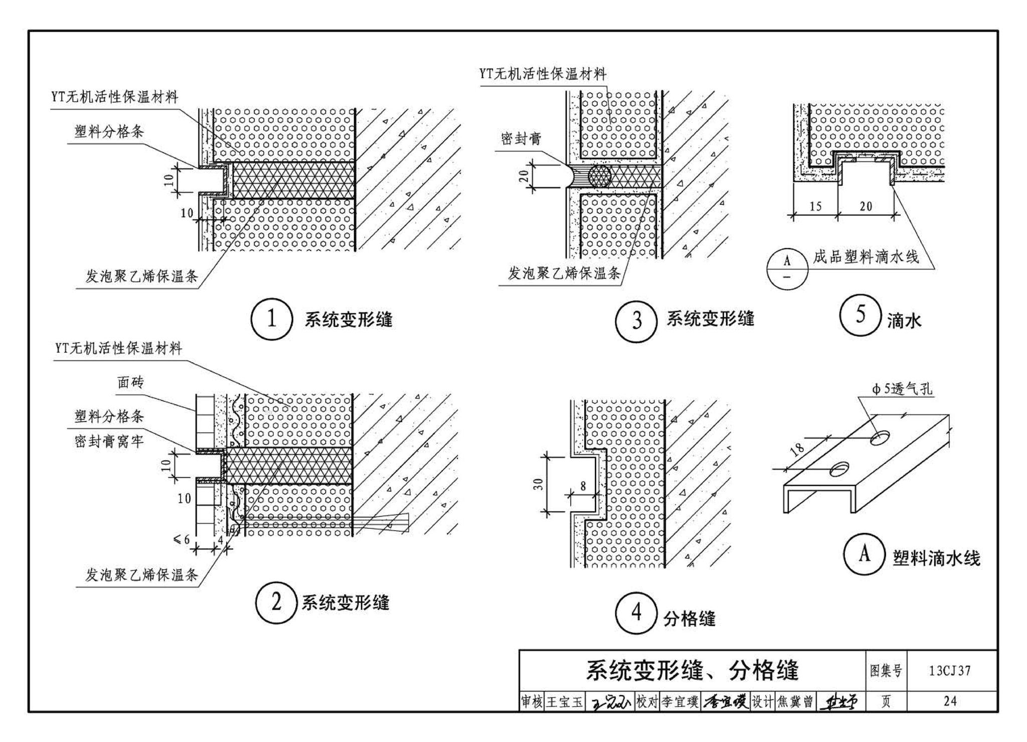 13CJ37--YT无机活性保温材料系统建筑构造（参考图集）