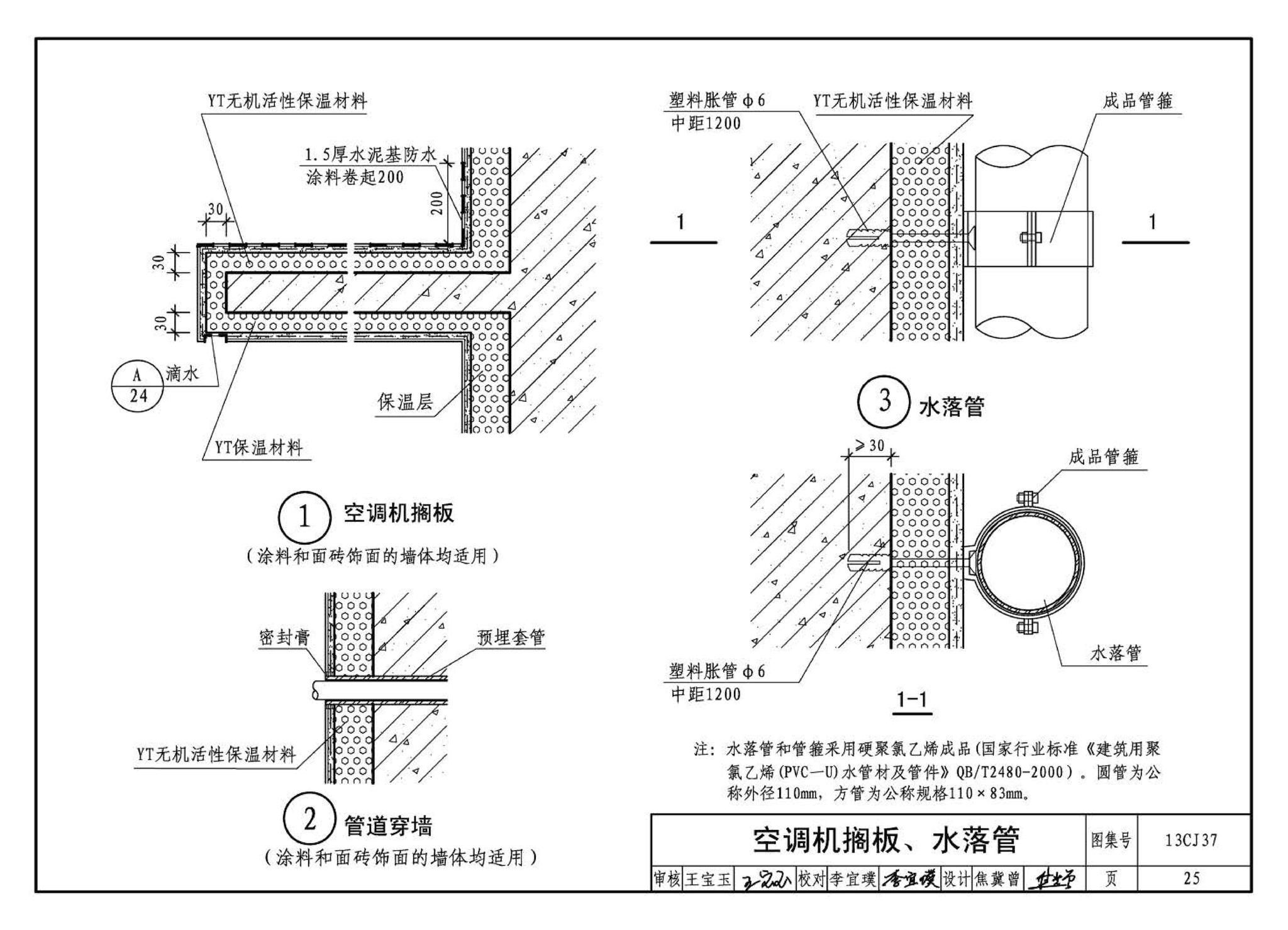 13CJ37--YT无机活性保温材料系统建筑构造（参考图集）