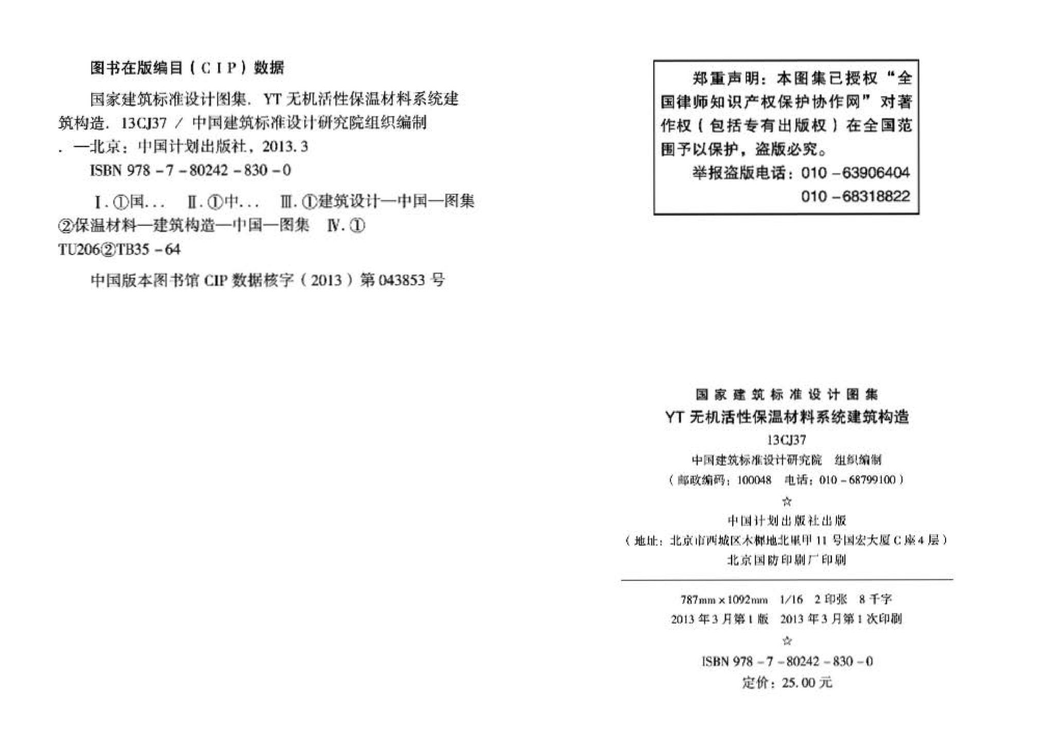 13CJ37--YT无机活性保温材料系统建筑构造（参考图集）