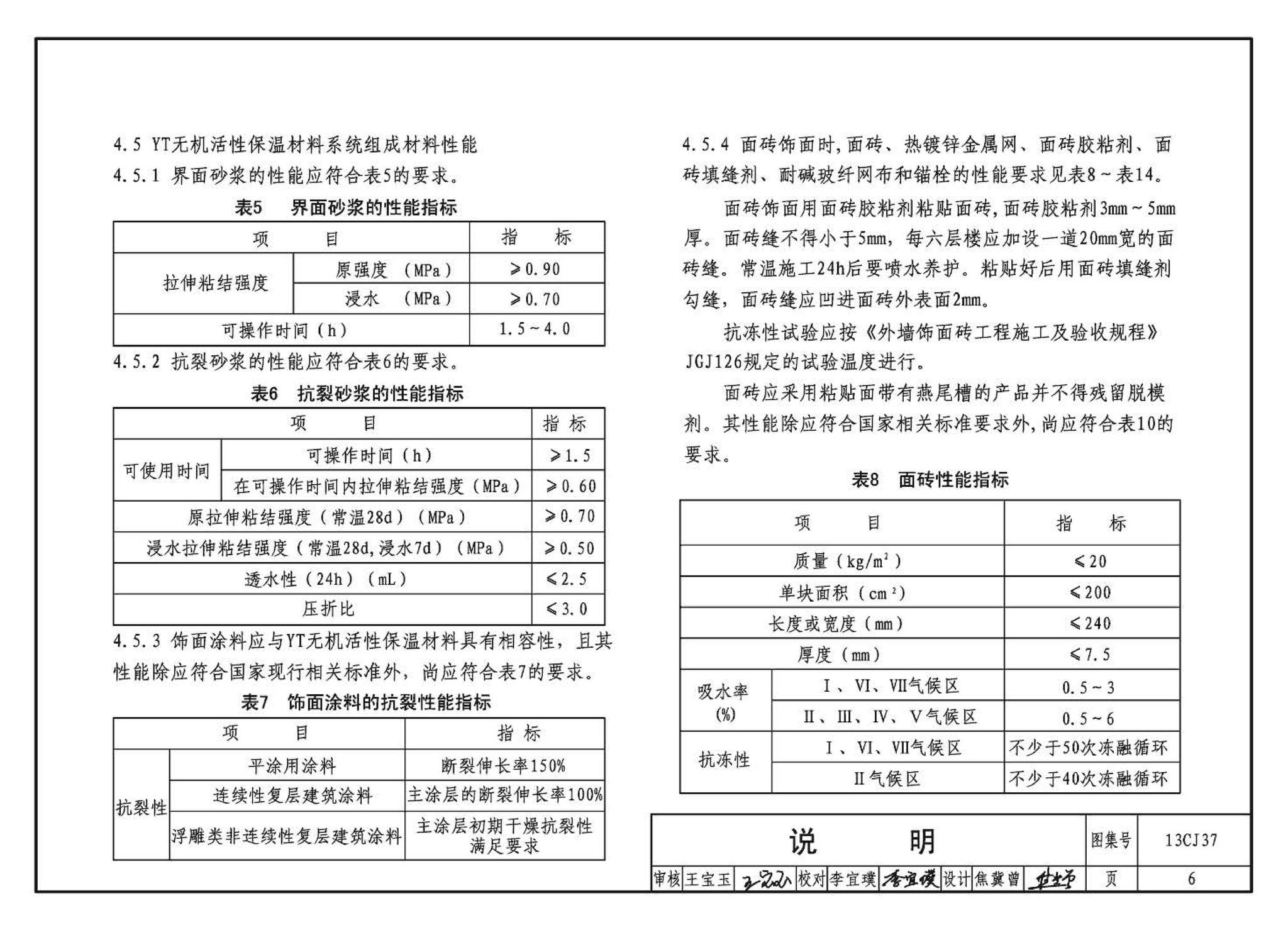 13CJ37--YT无机活性保温材料系统建筑构造（参考图集）