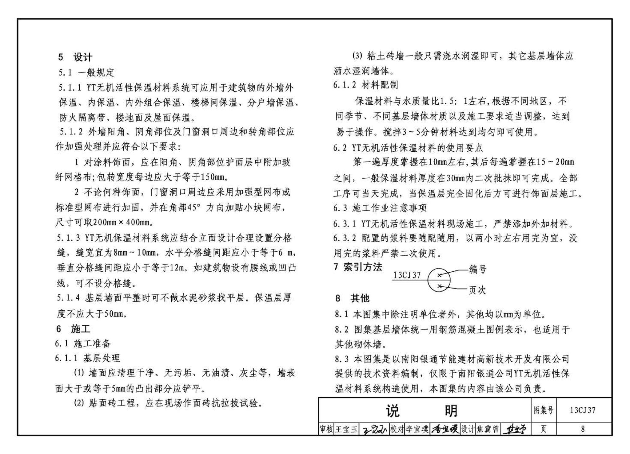 13CJ37--YT无机活性保温材料系统建筑构造（参考图集）