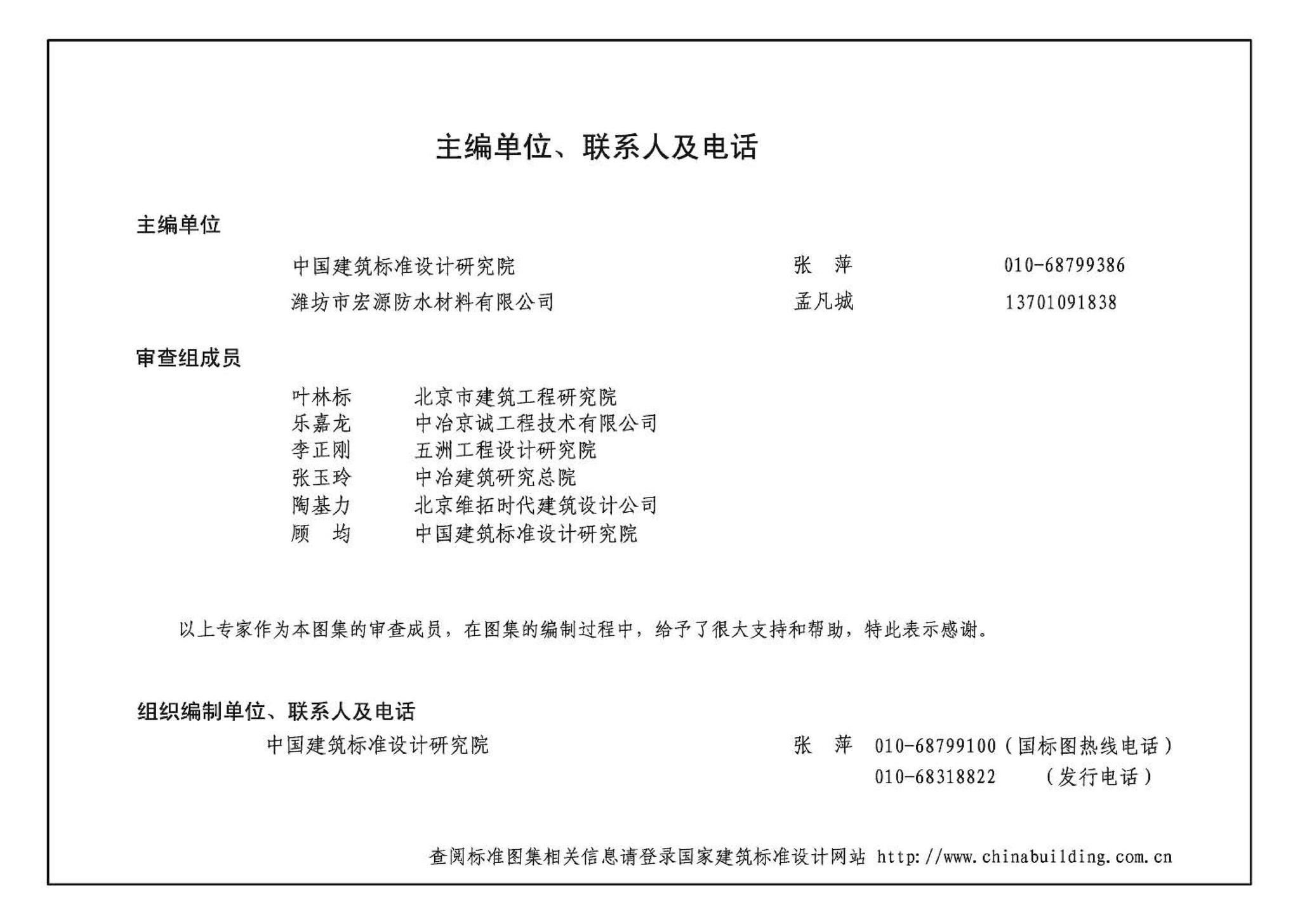 13CJ40-4--建筑防水系统构造（四）