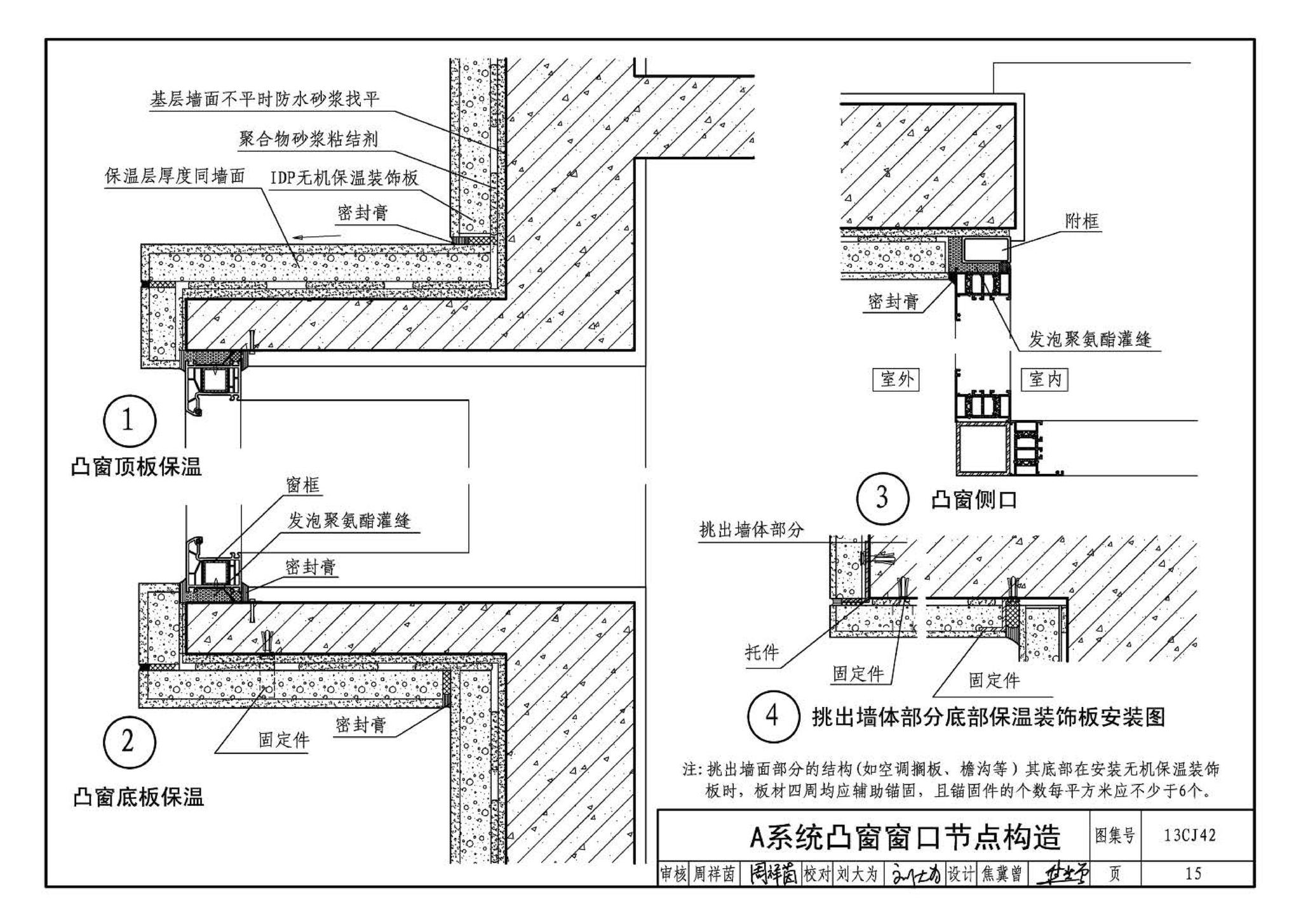 13CJ42--天意无机保温板系统建筑构造