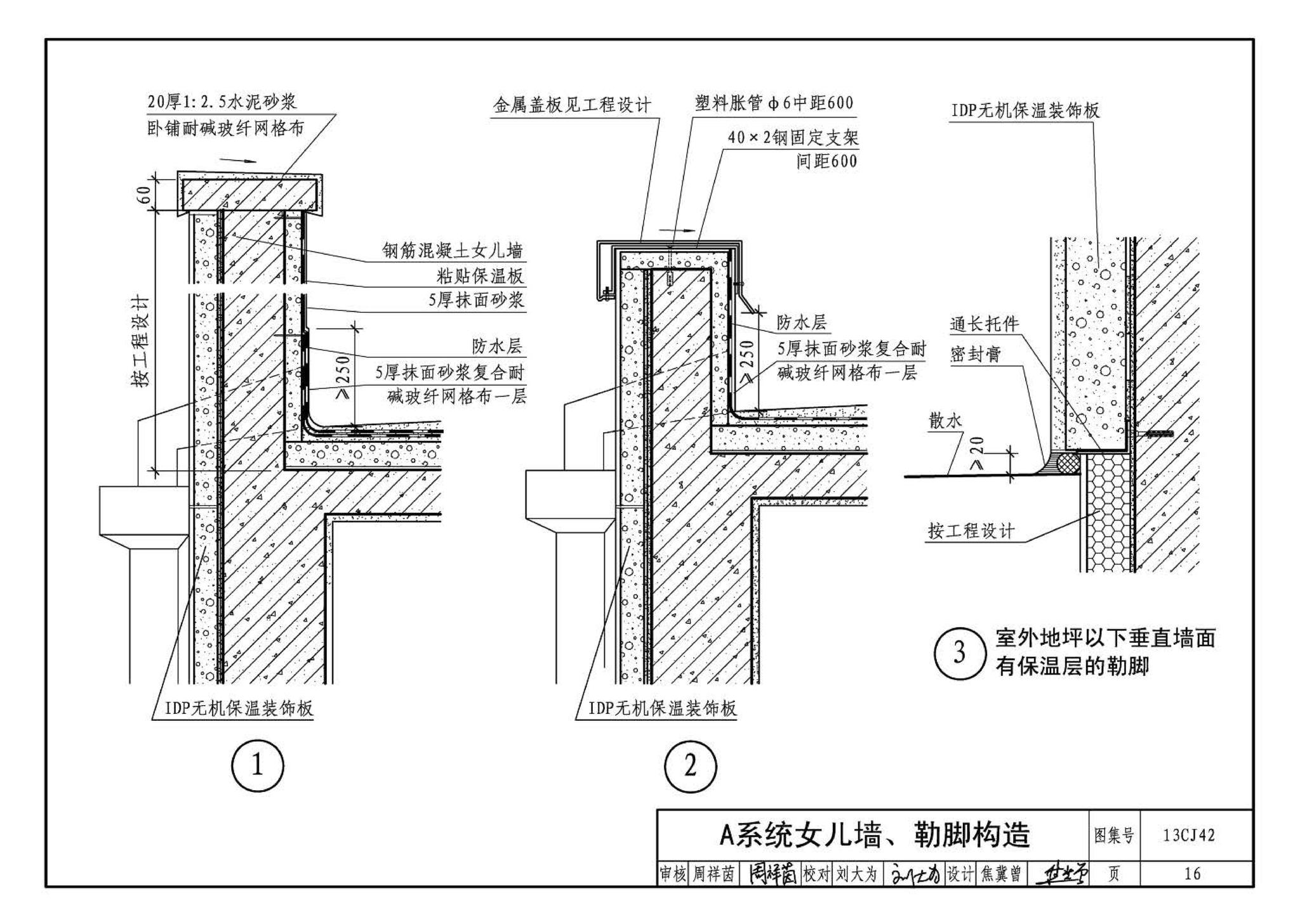 13CJ42--天意无机保温板系统建筑构造