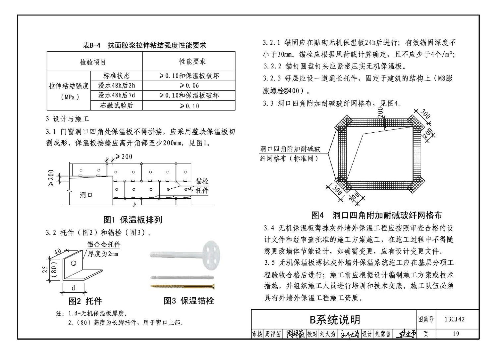 13CJ42--天意无机保温板系统建筑构造