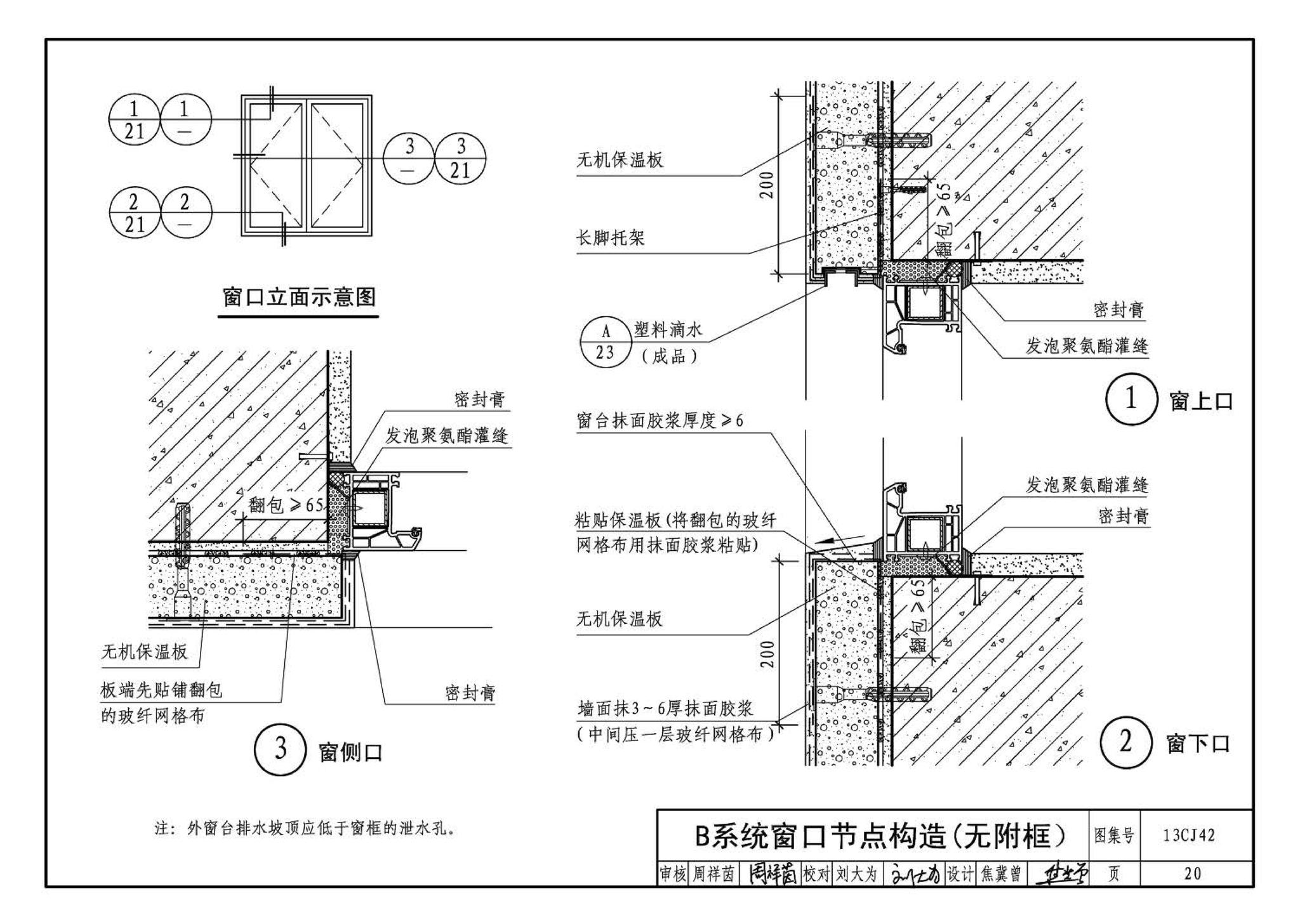 13CJ42--天意无机保温板系统建筑构造