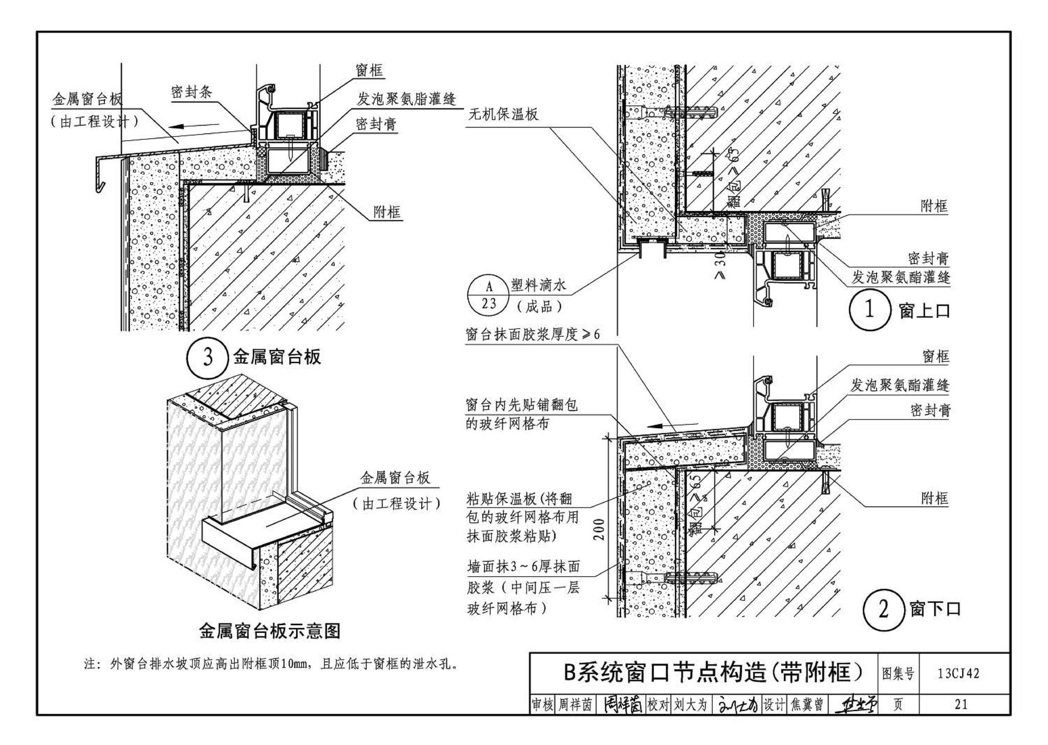 13CJ42--天意无机保温板系统建筑构造