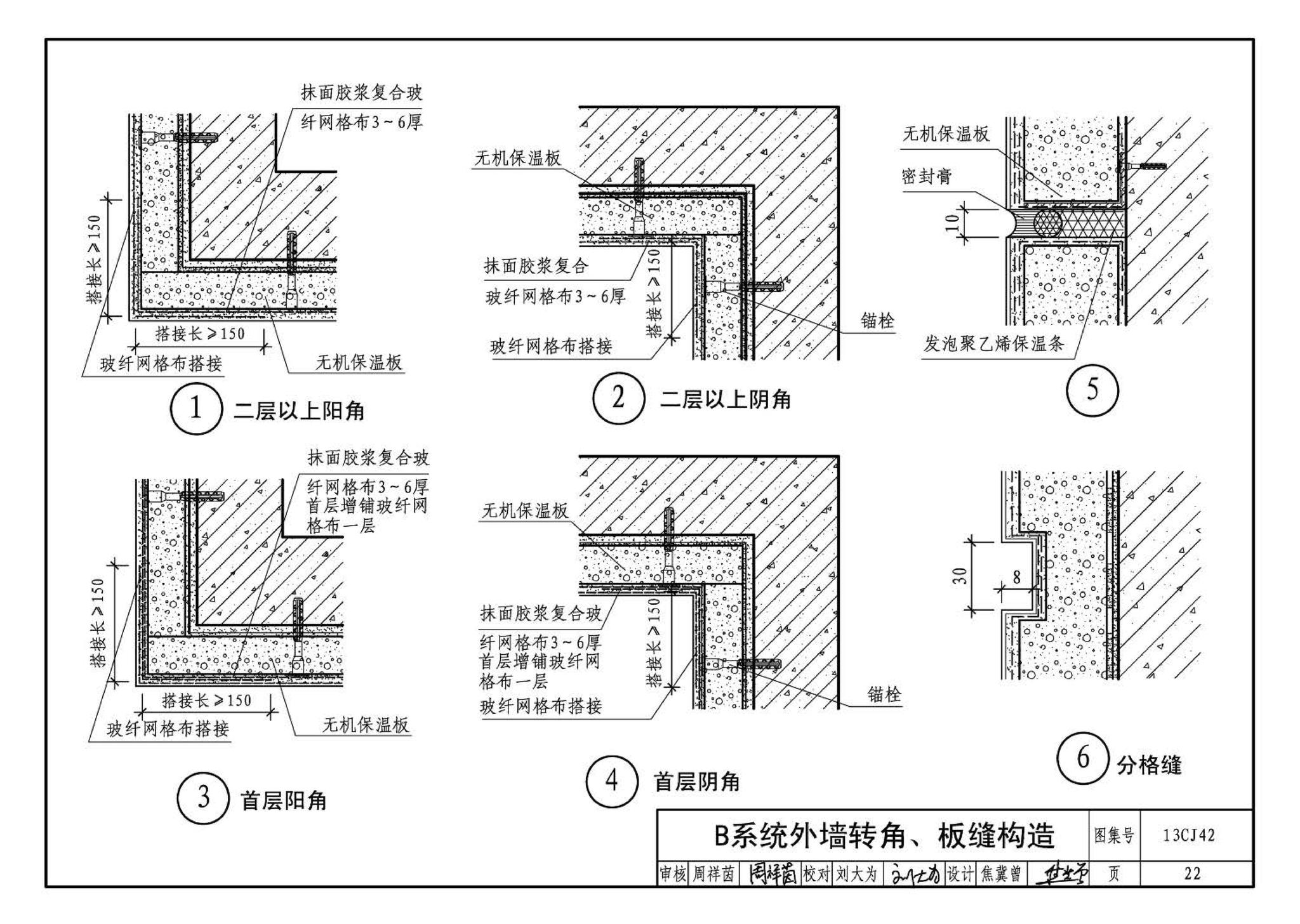 13CJ42--天意无机保温板系统建筑构造