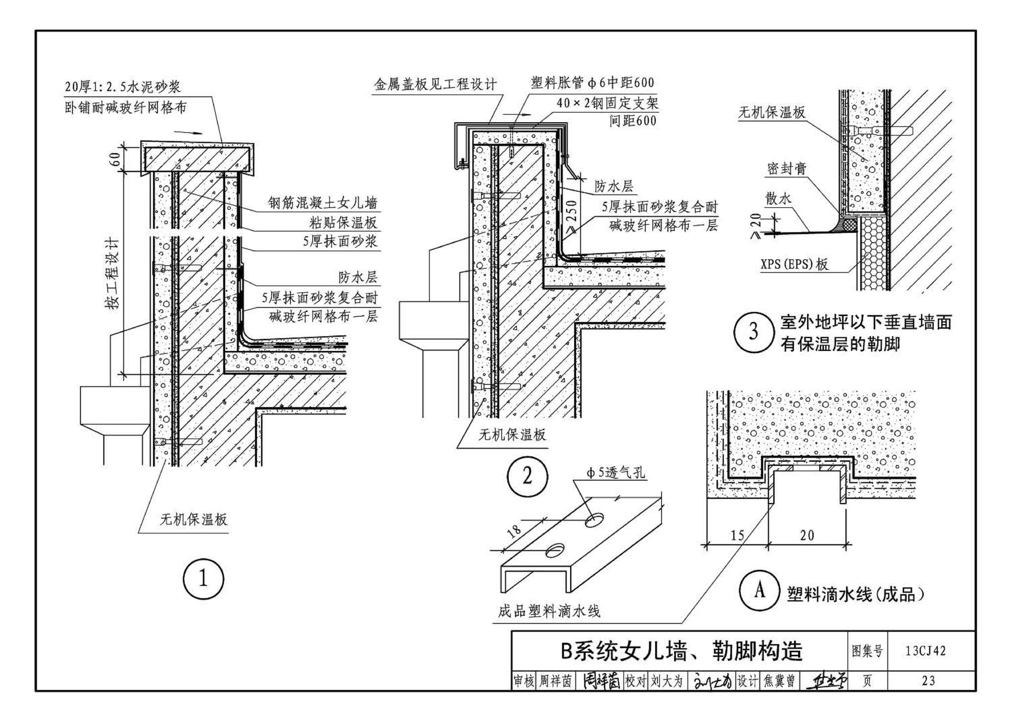 13CJ42--天意无机保温板系统建筑构造