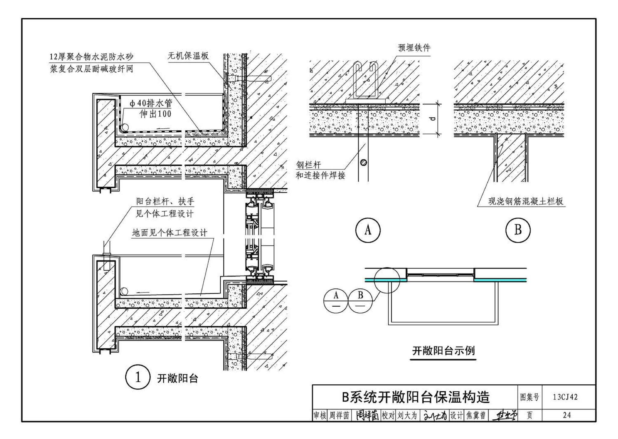 13CJ42--天意无机保温板系统建筑构造