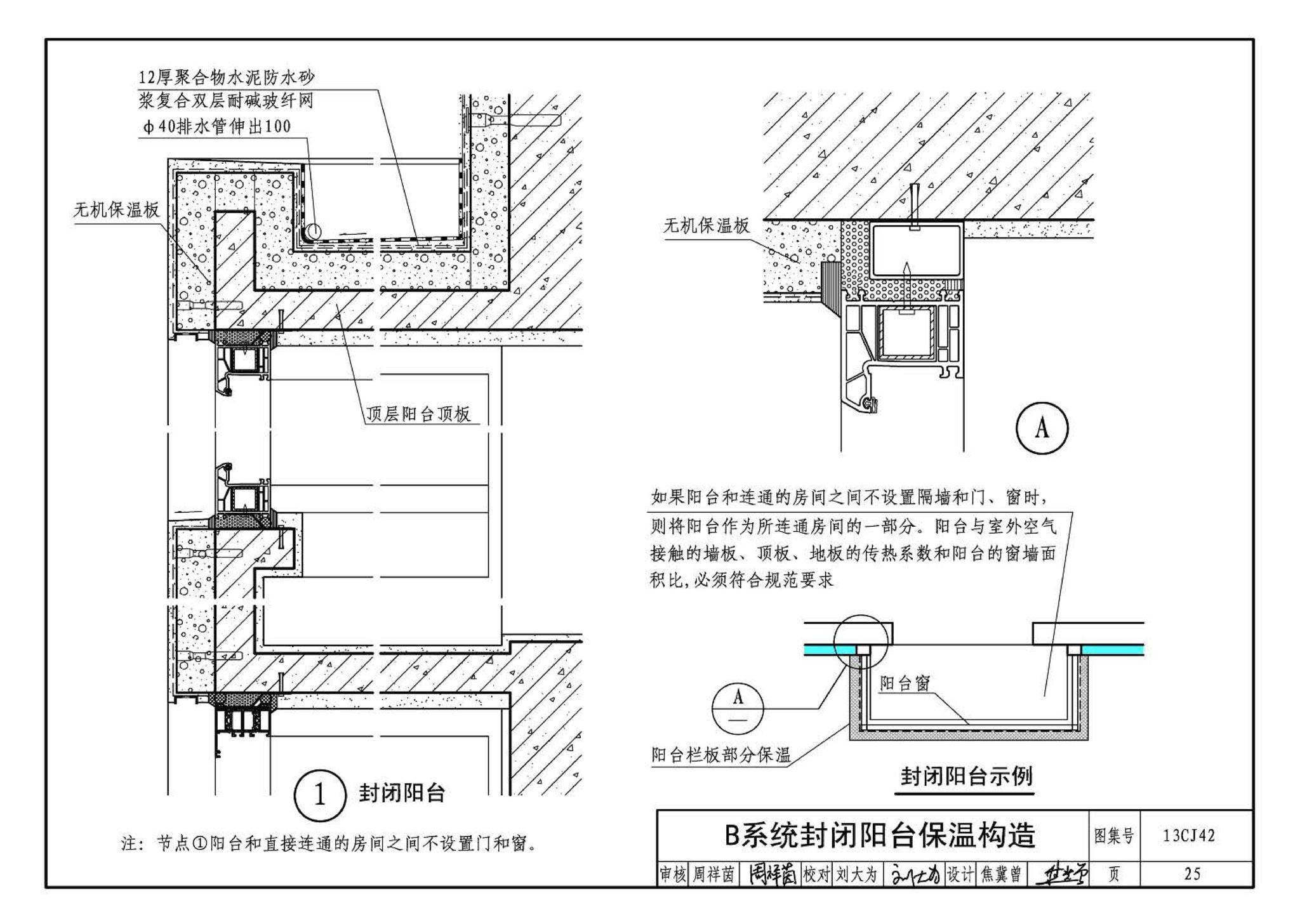 13CJ42--天意无机保温板系统建筑构造