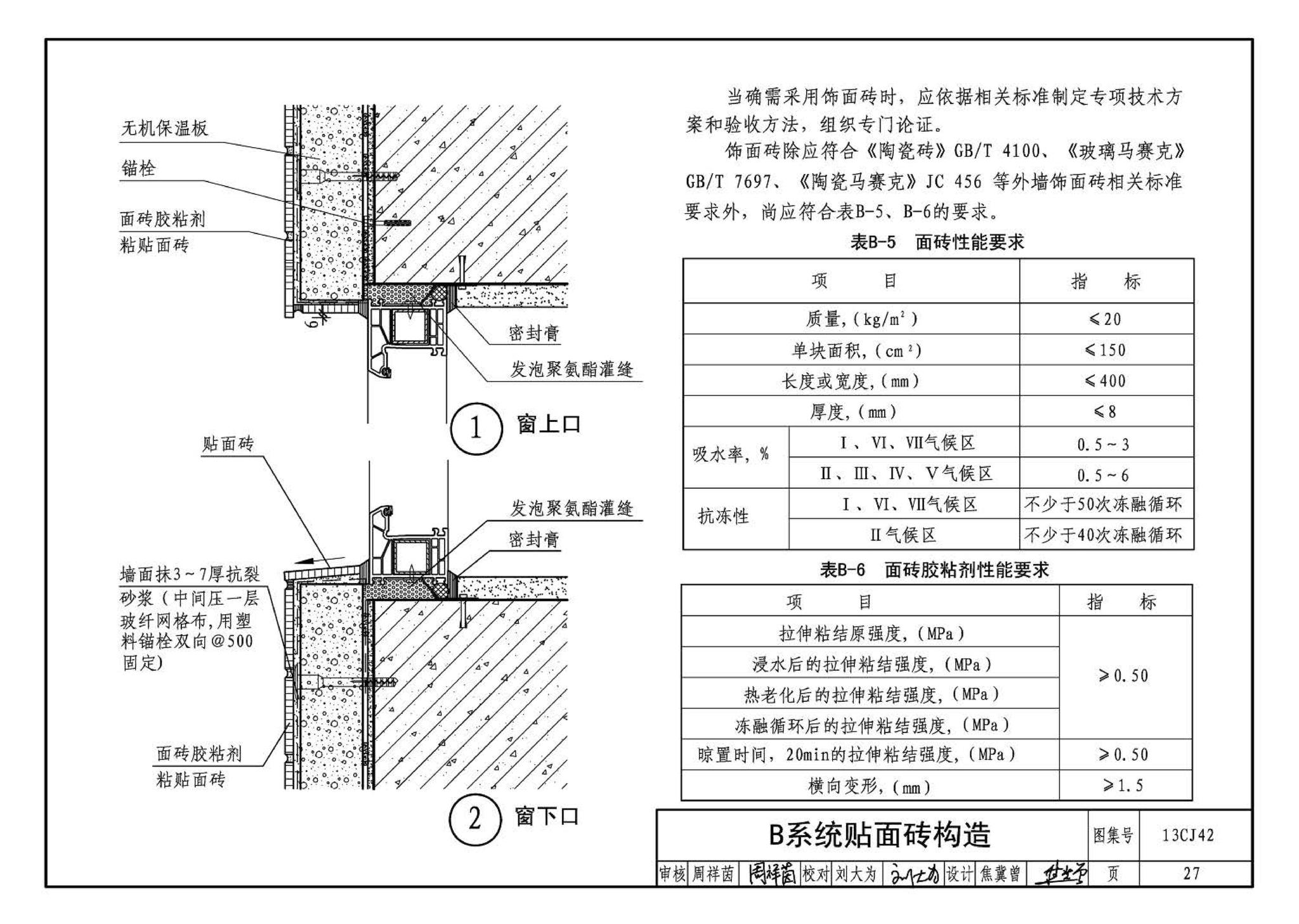 13CJ42--天意无机保温板系统建筑构造