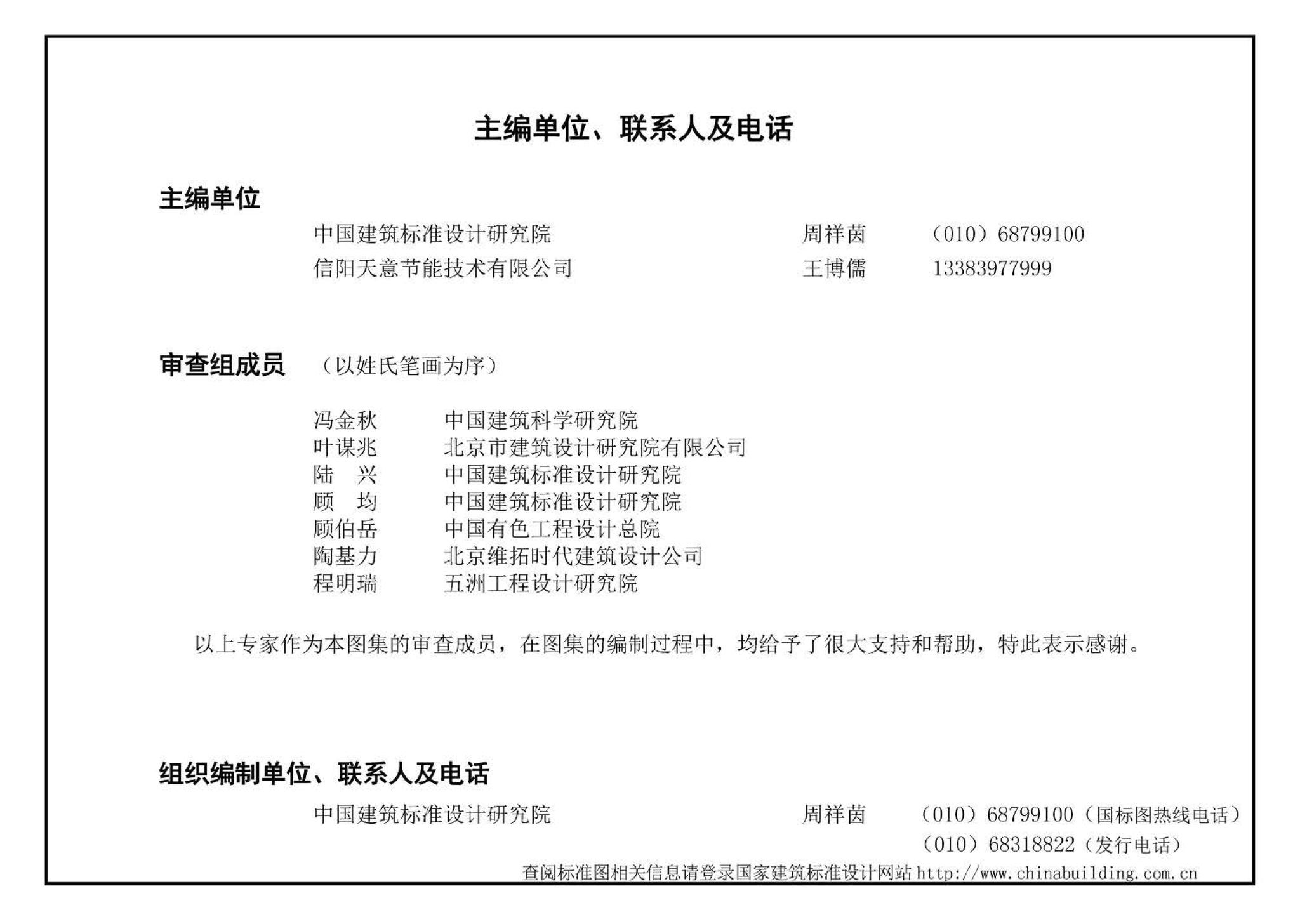 13CJ42--天意无机保温板系统建筑构造