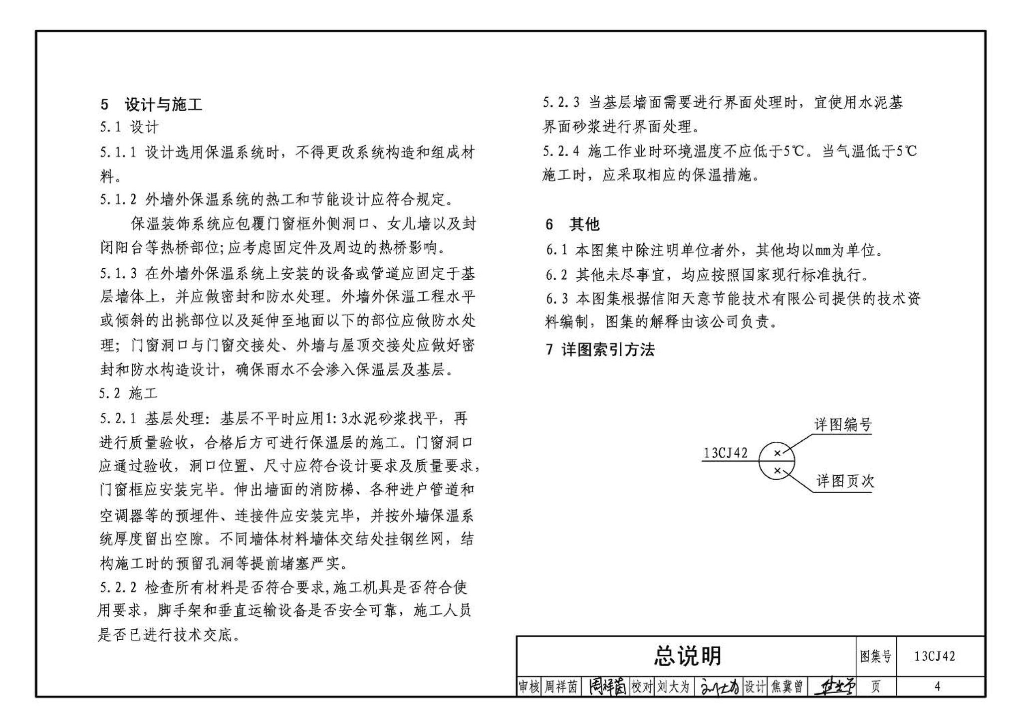 13CJ42--天意无机保温板系统建筑构造