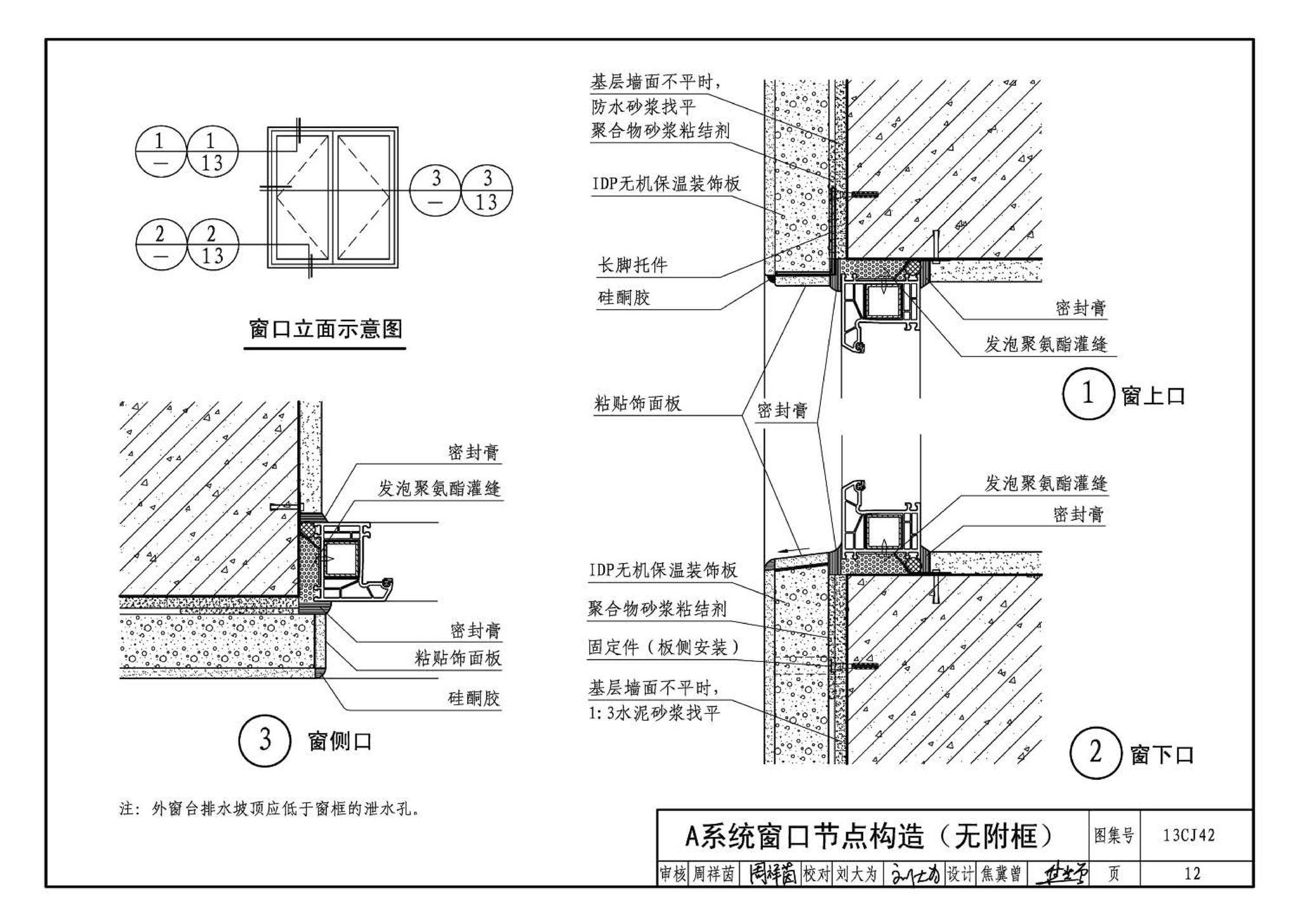 13CJ42--天意无机保温板系统建筑构造