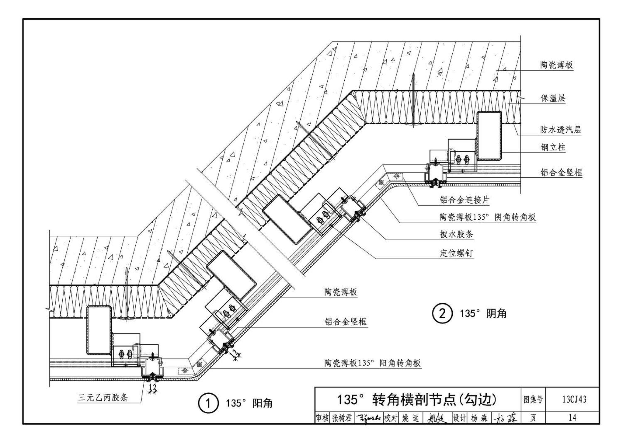 13CJ43--建筑陶瓷薄板和轻质陶瓷板工程应用（幕墙、装修）