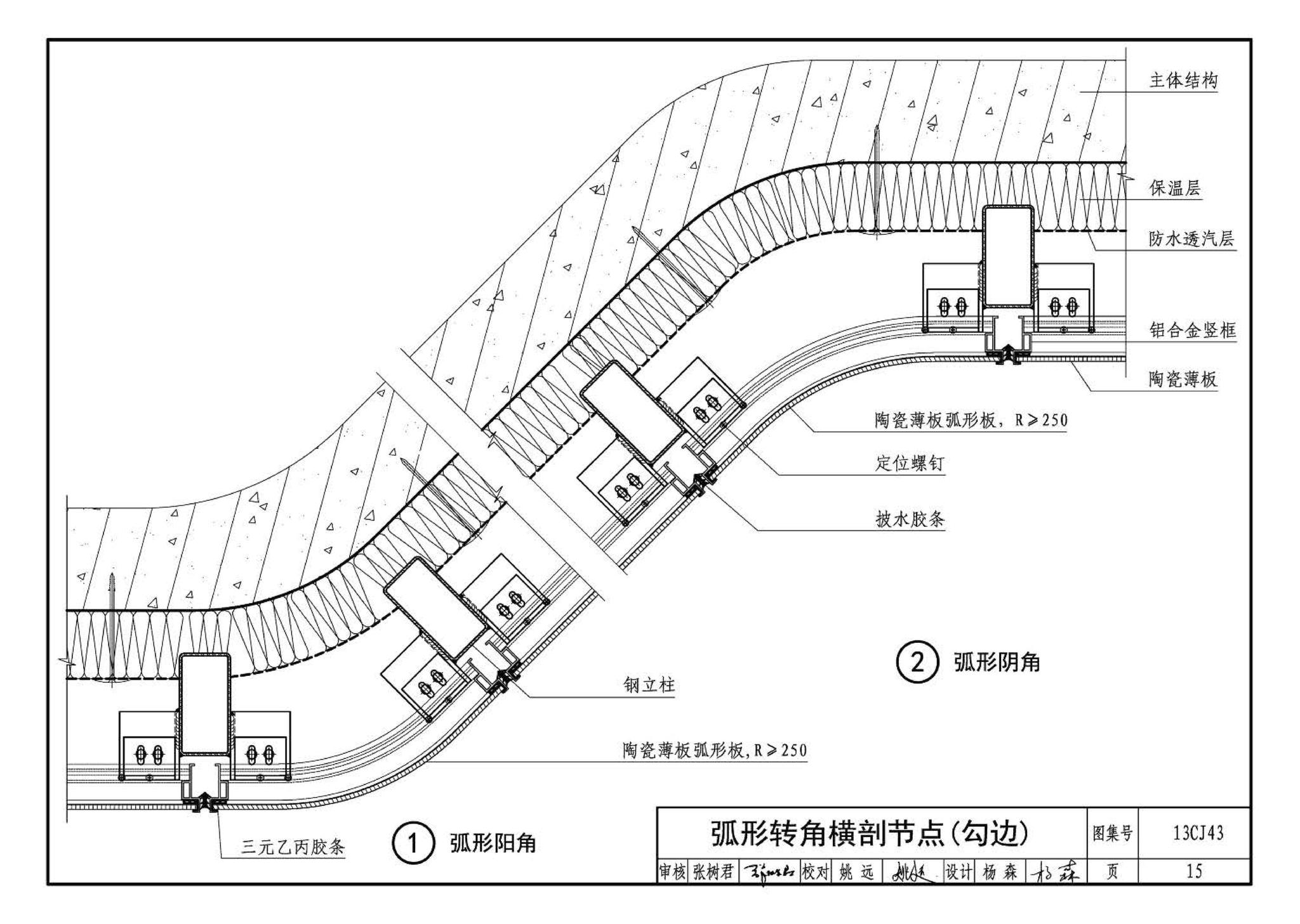 13CJ43--建筑陶瓷薄板和轻质陶瓷板工程应用（幕墙、装修）