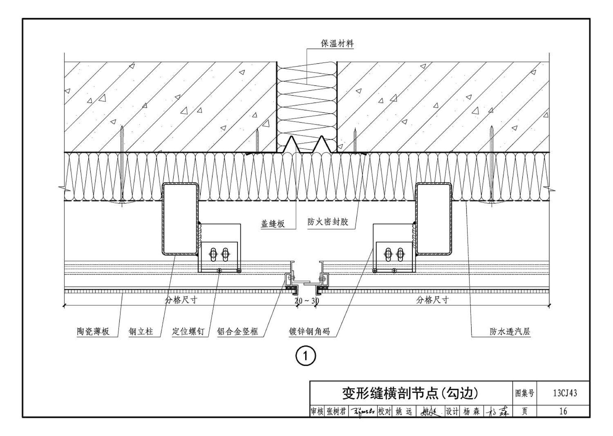 13CJ43--建筑陶瓷薄板和轻质陶瓷板工程应用（幕墙、装修）