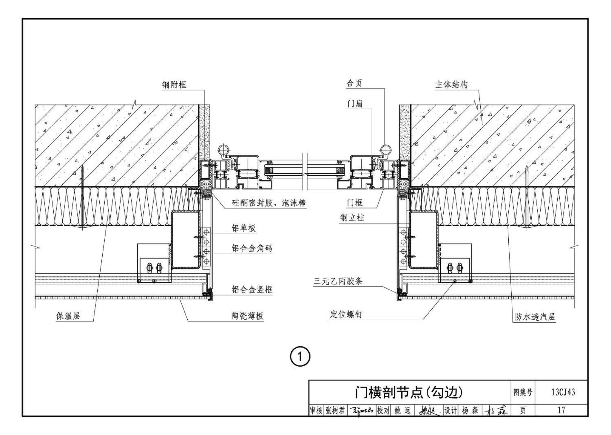 13CJ43--建筑陶瓷薄板和轻质陶瓷板工程应用（幕墙、装修）