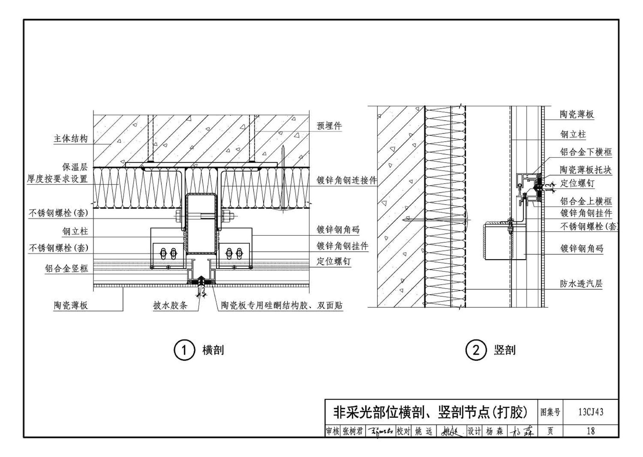 13CJ43--建筑陶瓷薄板和轻质陶瓷板工程应用（幕墙、装修）