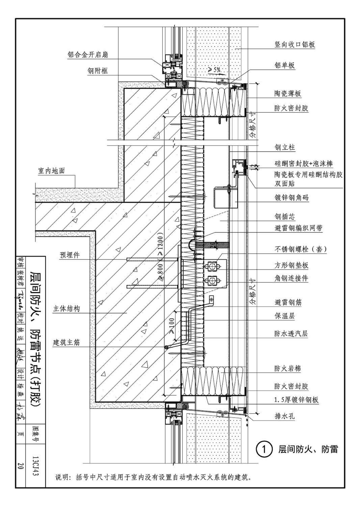 13CJ43--建筑陶瓷薄板和轻质陶瓷板工程应用（幕墙、装修）