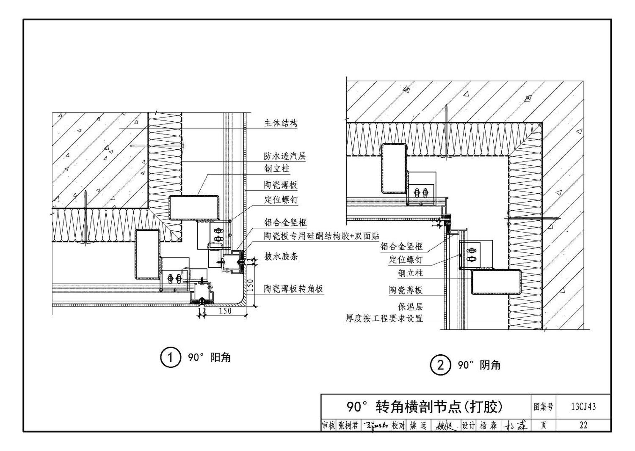 13CJ43--建筑陶瓷薄板和轻质陶瓷板工程应用（幕墙、装修）