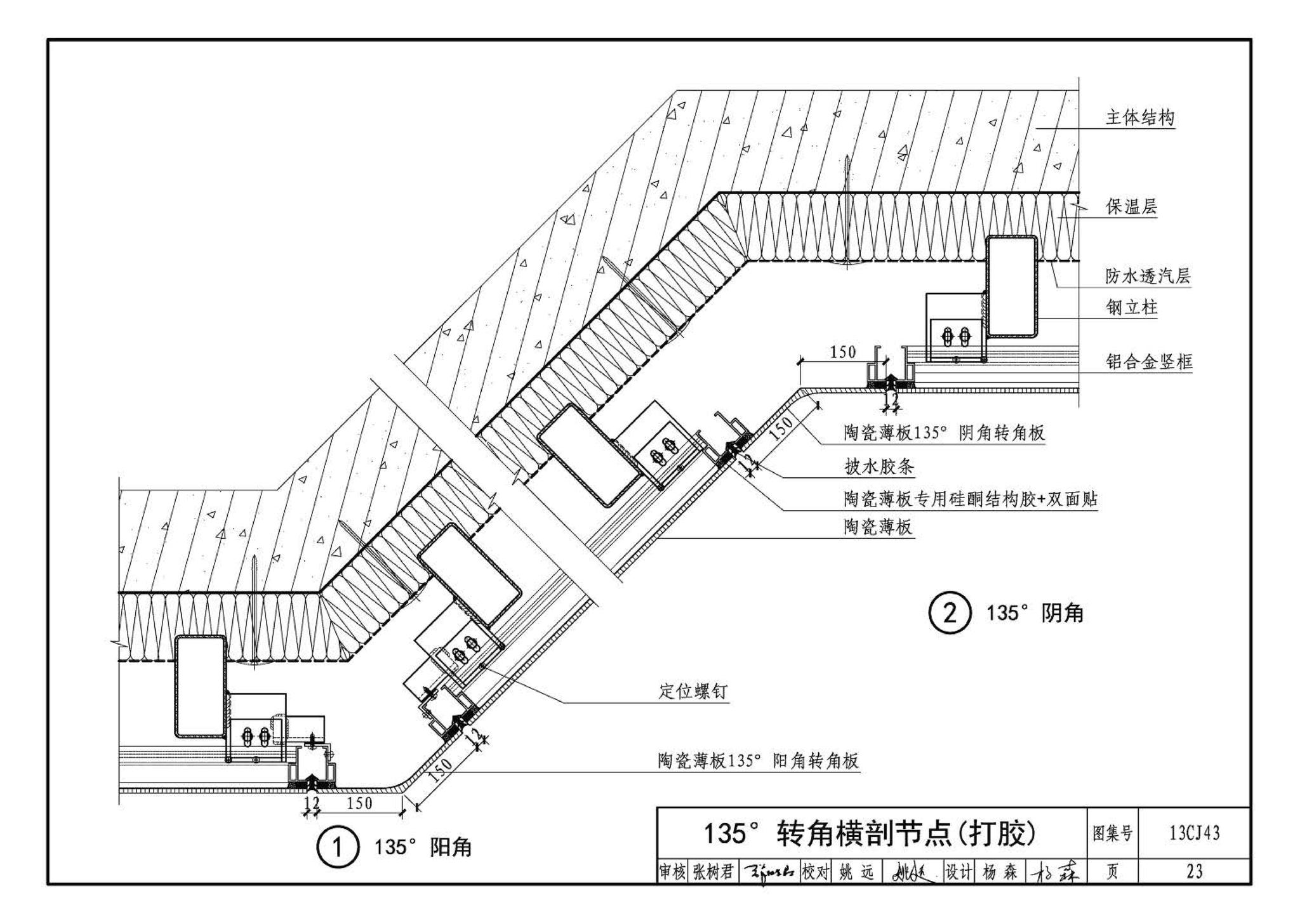 13CJ43--建筑陶瓷薄板和轻质陶瓷板工程应用（幕墙、装修）