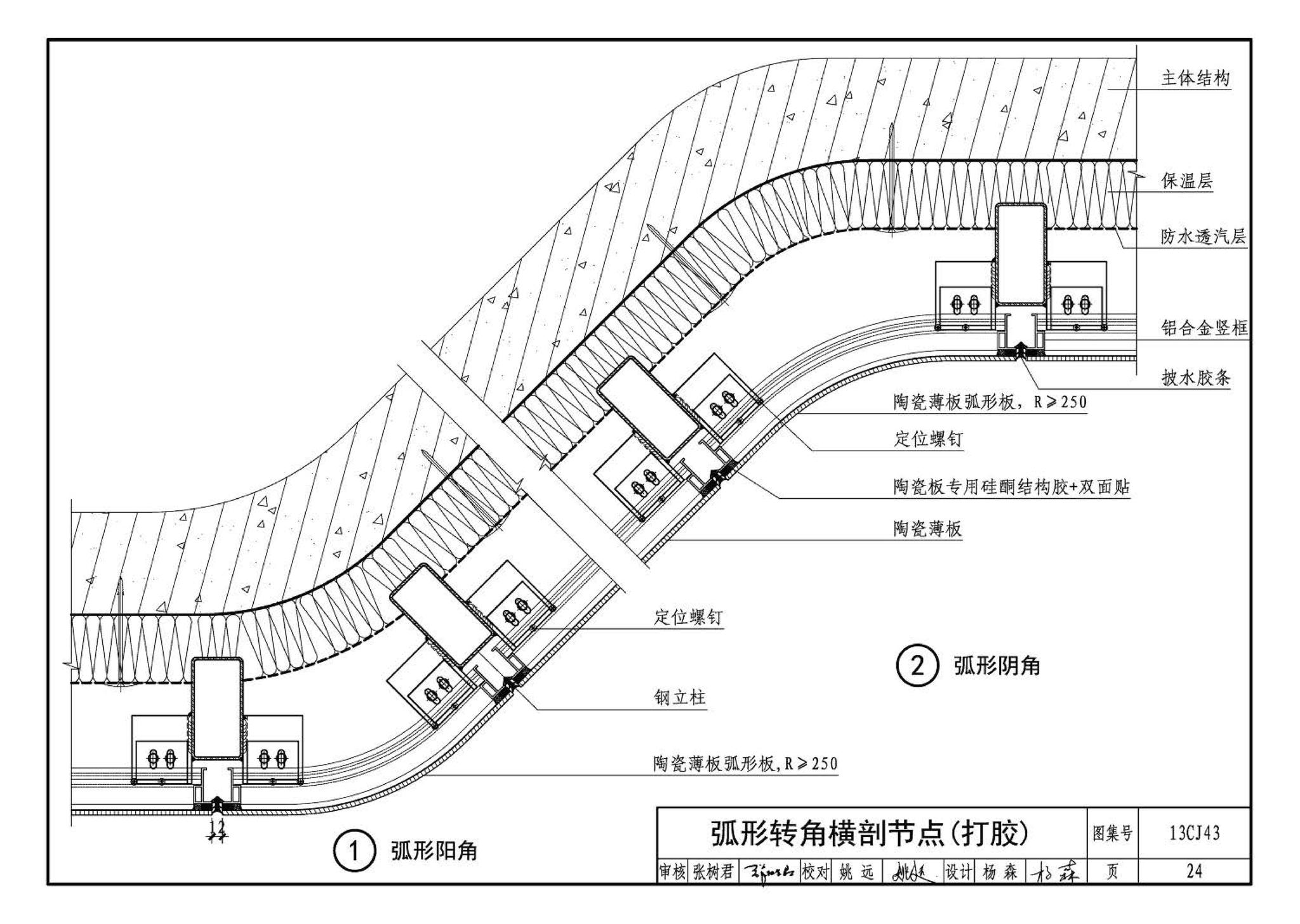 13CJ43--建筑陶瓷薄板和轻质陶瓷板工程应用（幕墙、装修）