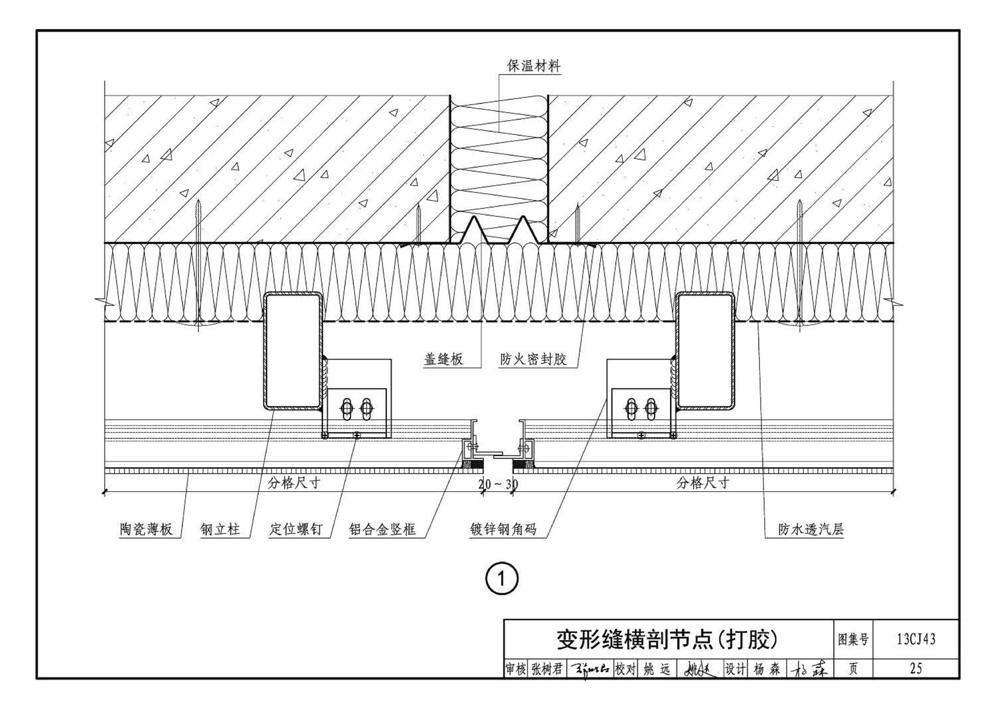 13CJ43--建筑陶瓷薄板和轻质陶瓷板工程应用（幕墙、装修）